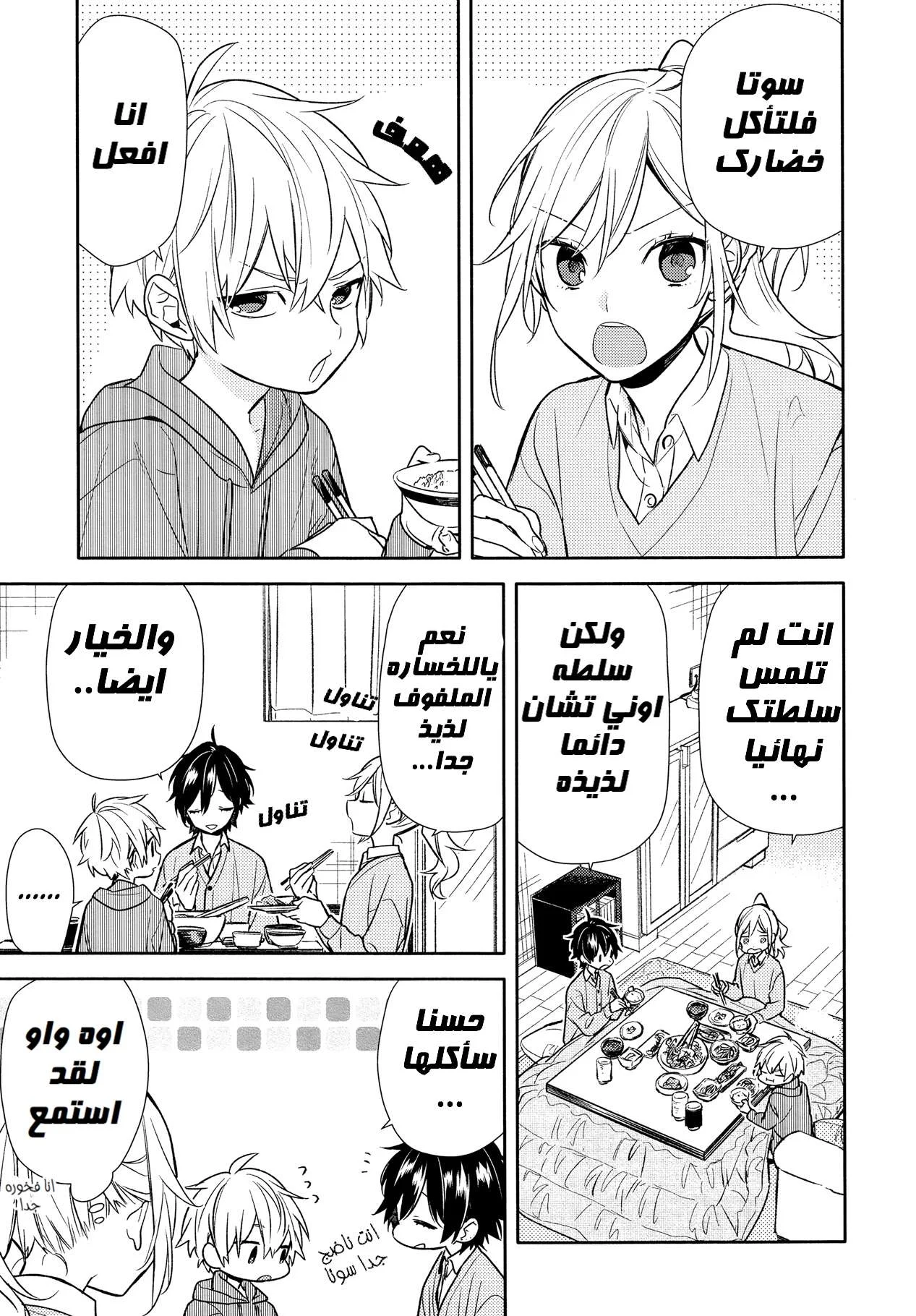Read Horimiya AR Manga Online