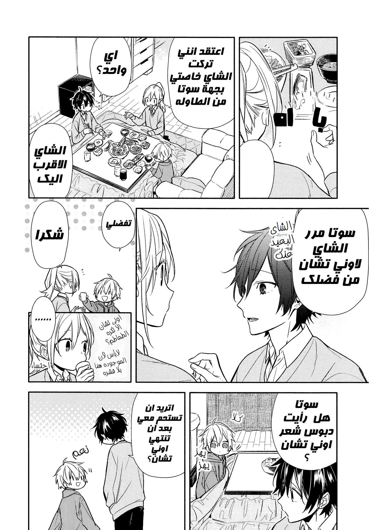 Read Horimiya AR Manga Online