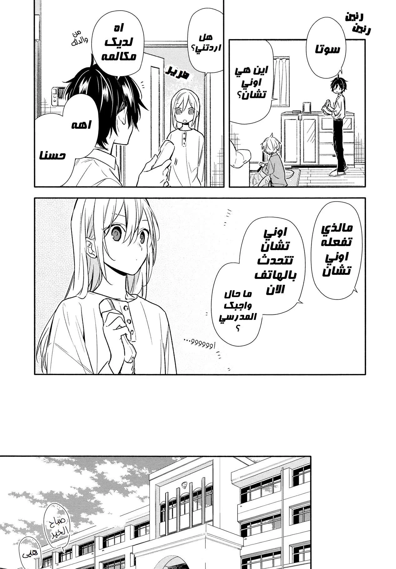 Read Horimiya AR Manga Online
