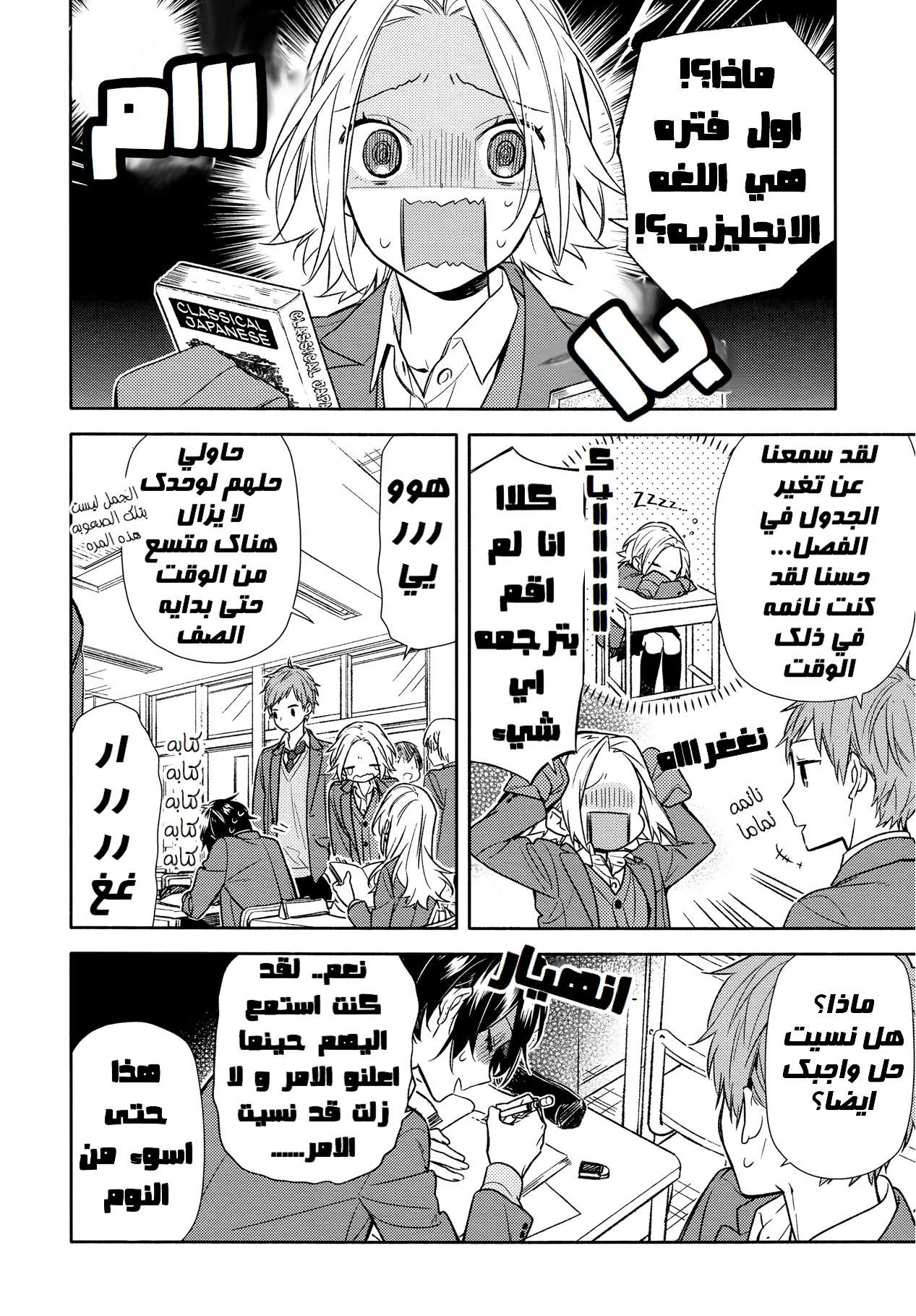 Read Horimiya AR Manga Online
