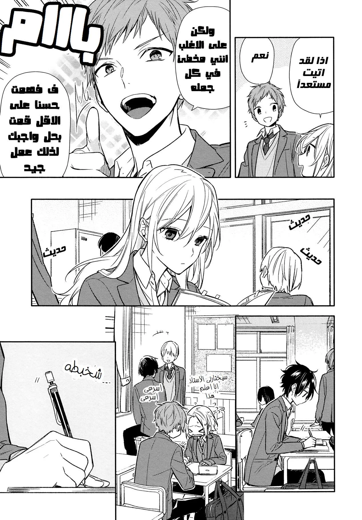 Read Horimiya AR Manga Online