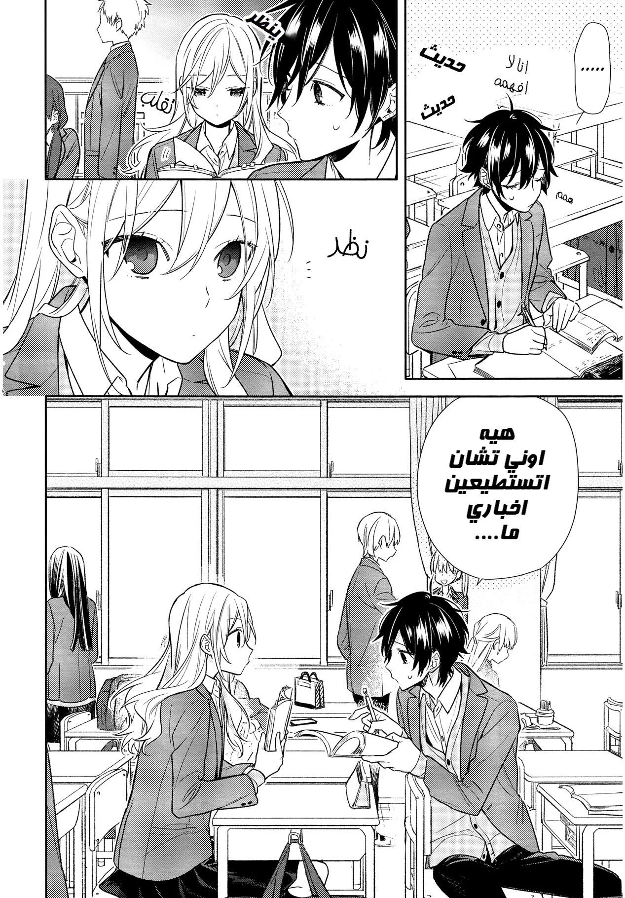 Read Horimiya AR Manga Online