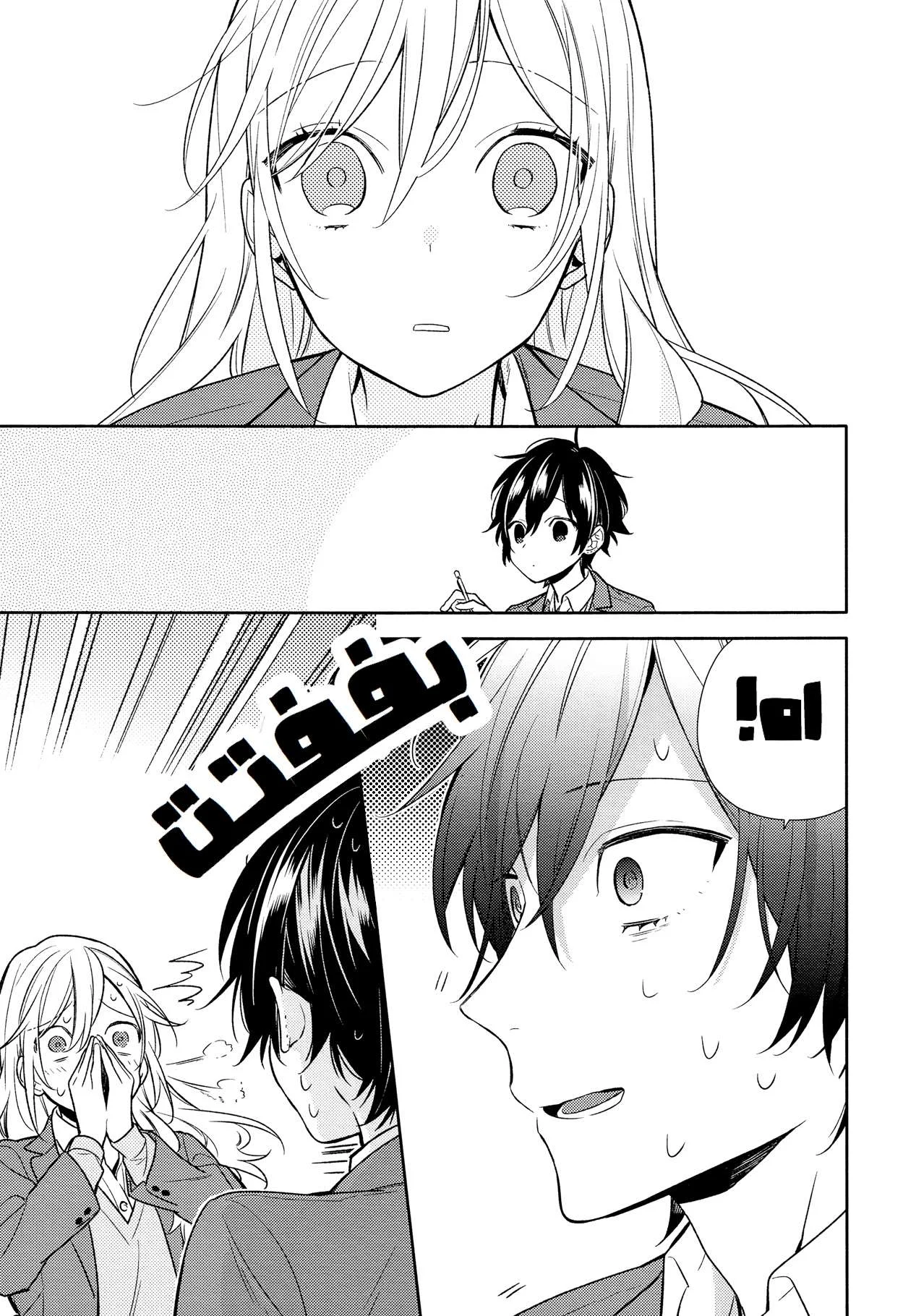 Read Horimiya AR Manga Online