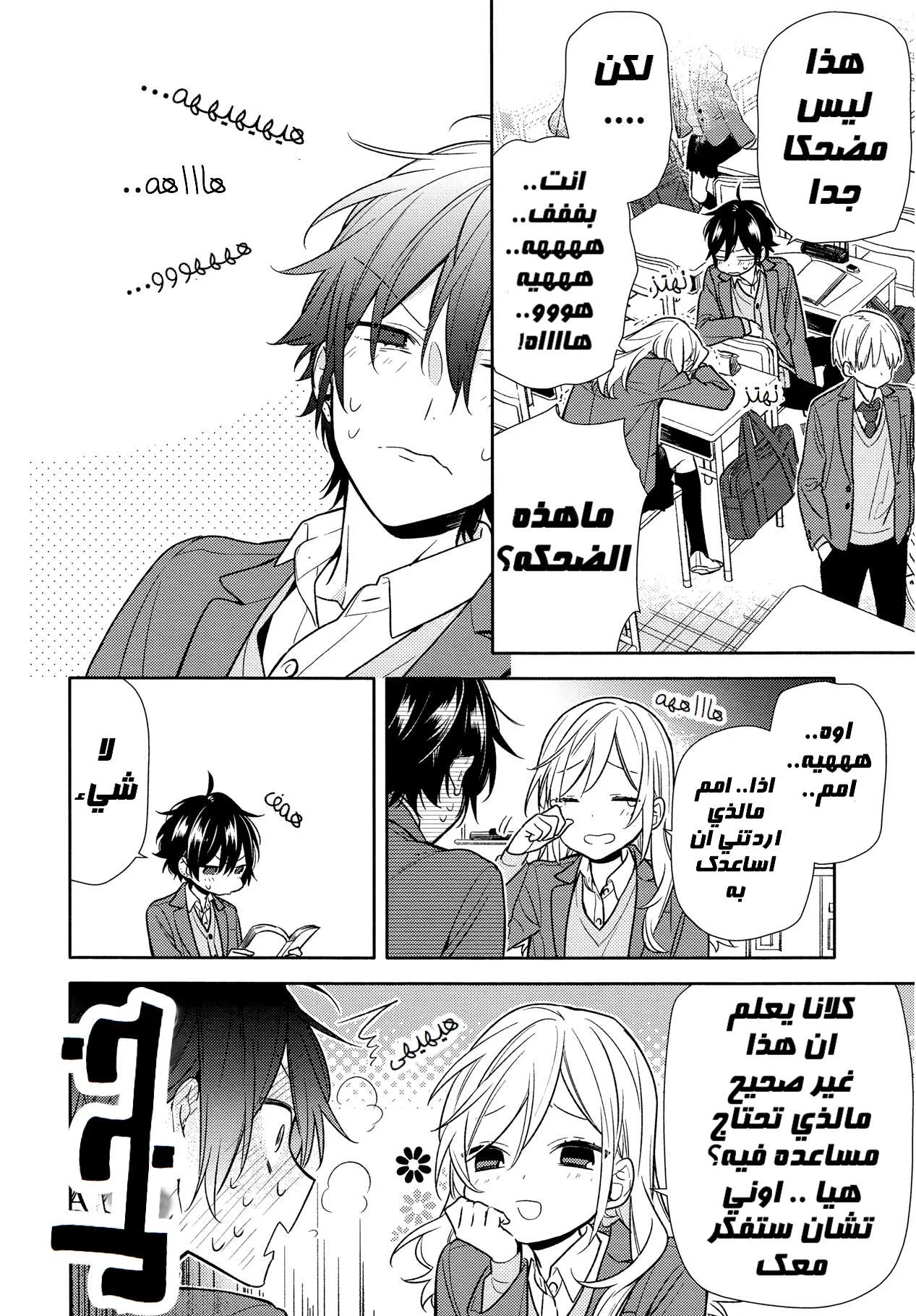 Read Horimiya AR Manga Online