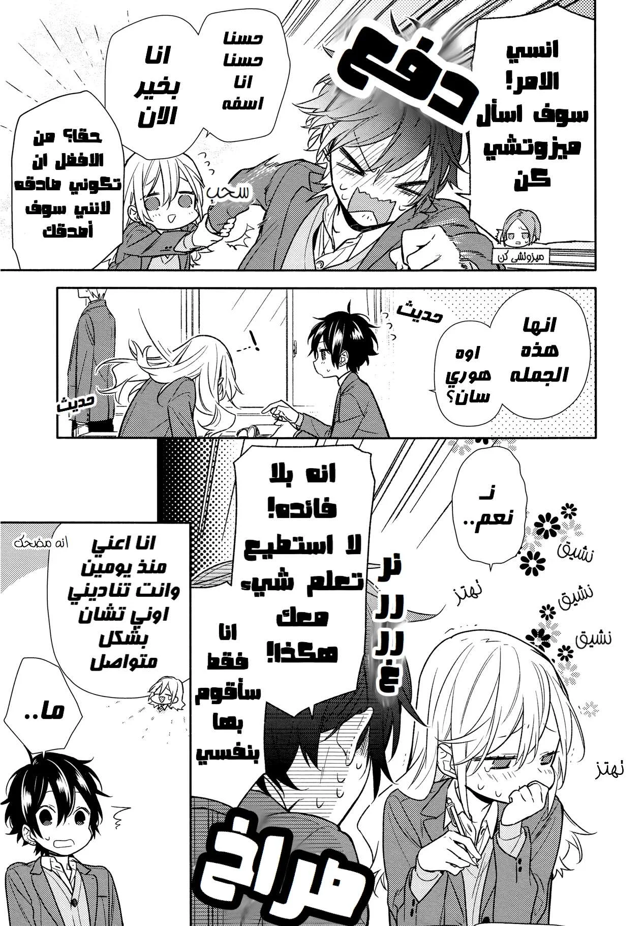Read Horimiya AR Manga Online
