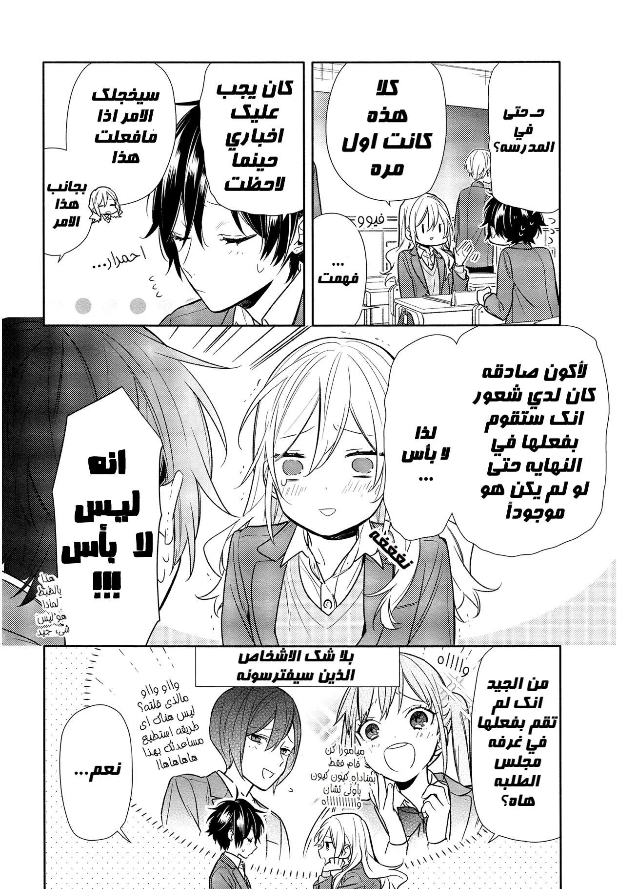 Read Horimiya AR Manga Online
