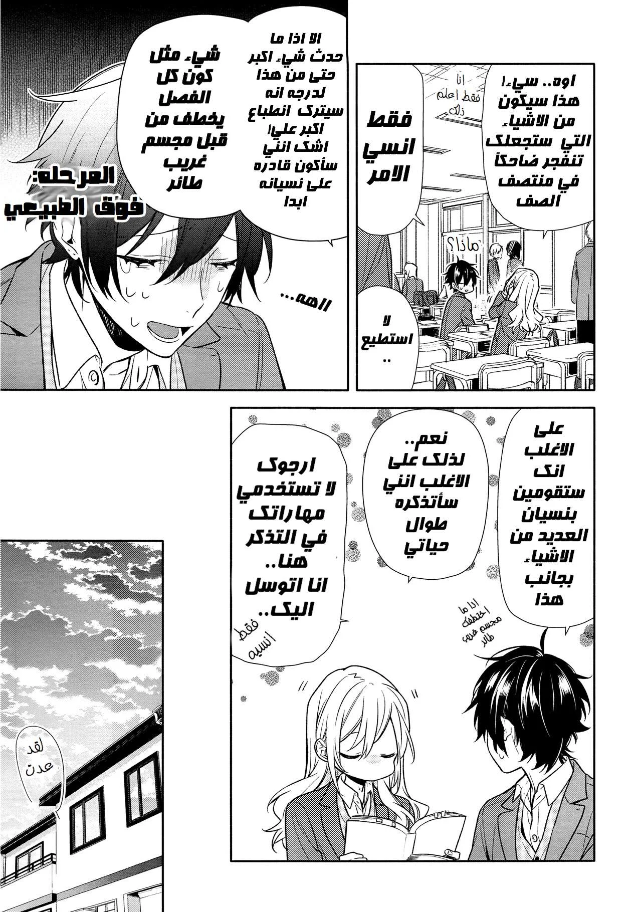 Read Horimiya AR Manga Online