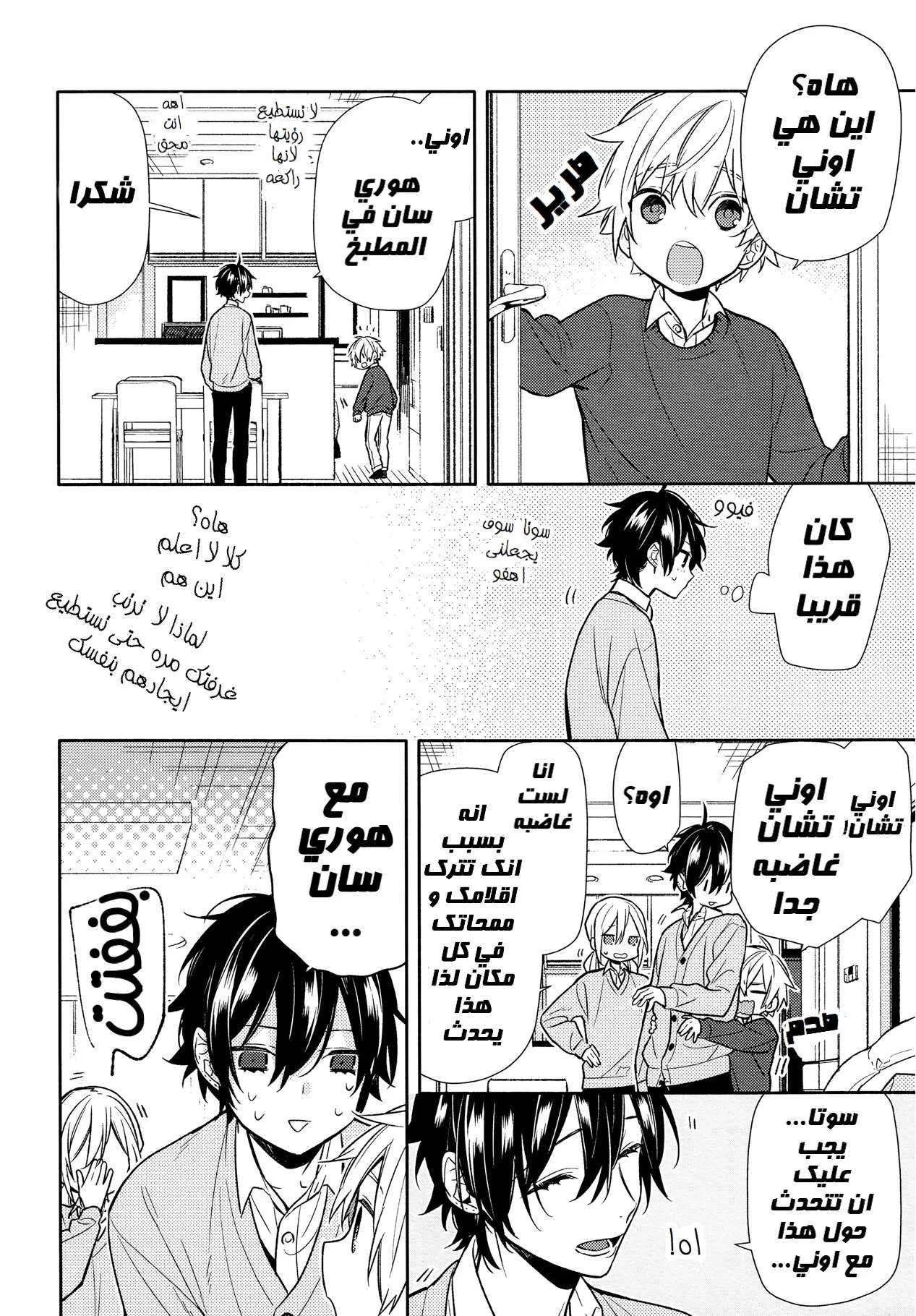 Read Horimiya AR Manga Online
