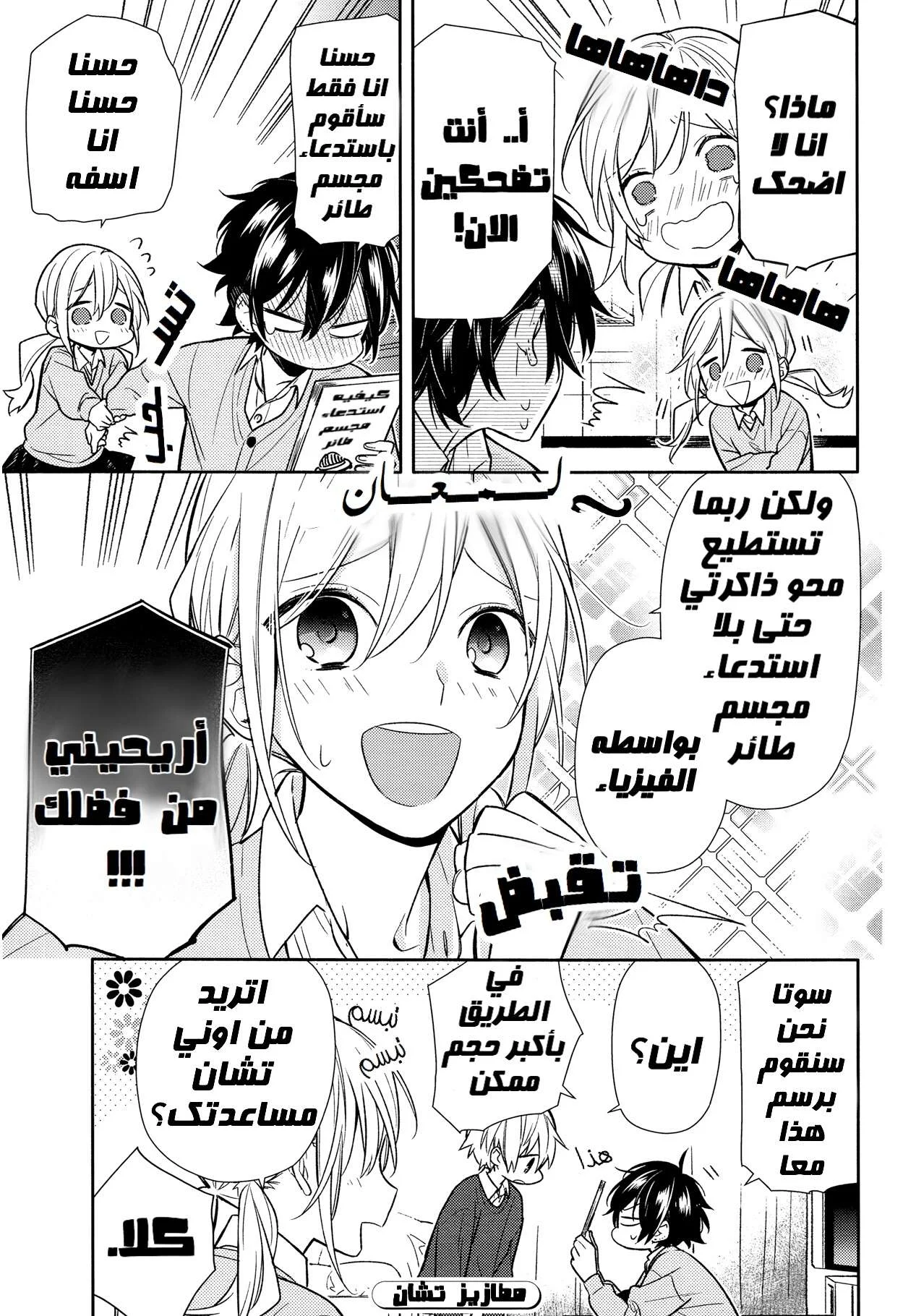 Read Horimiya AR Manga Online