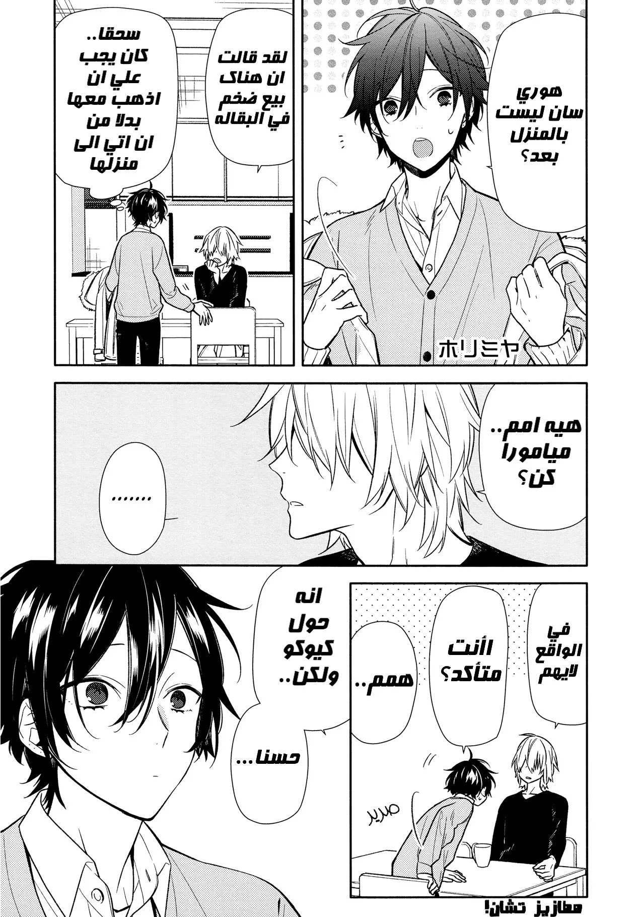 Read Horimiya AR Manga Online