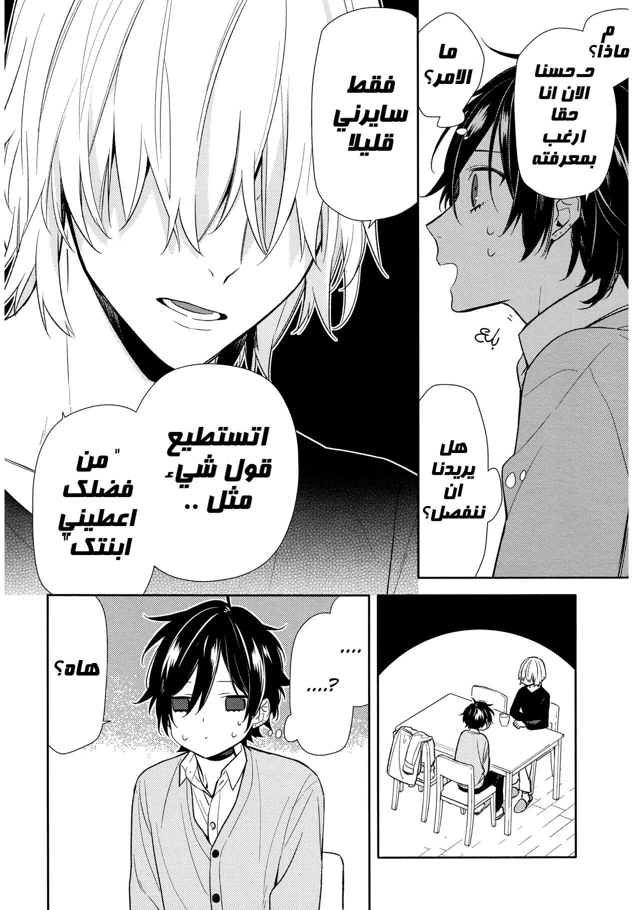 Read Horimiya AR Manga Online