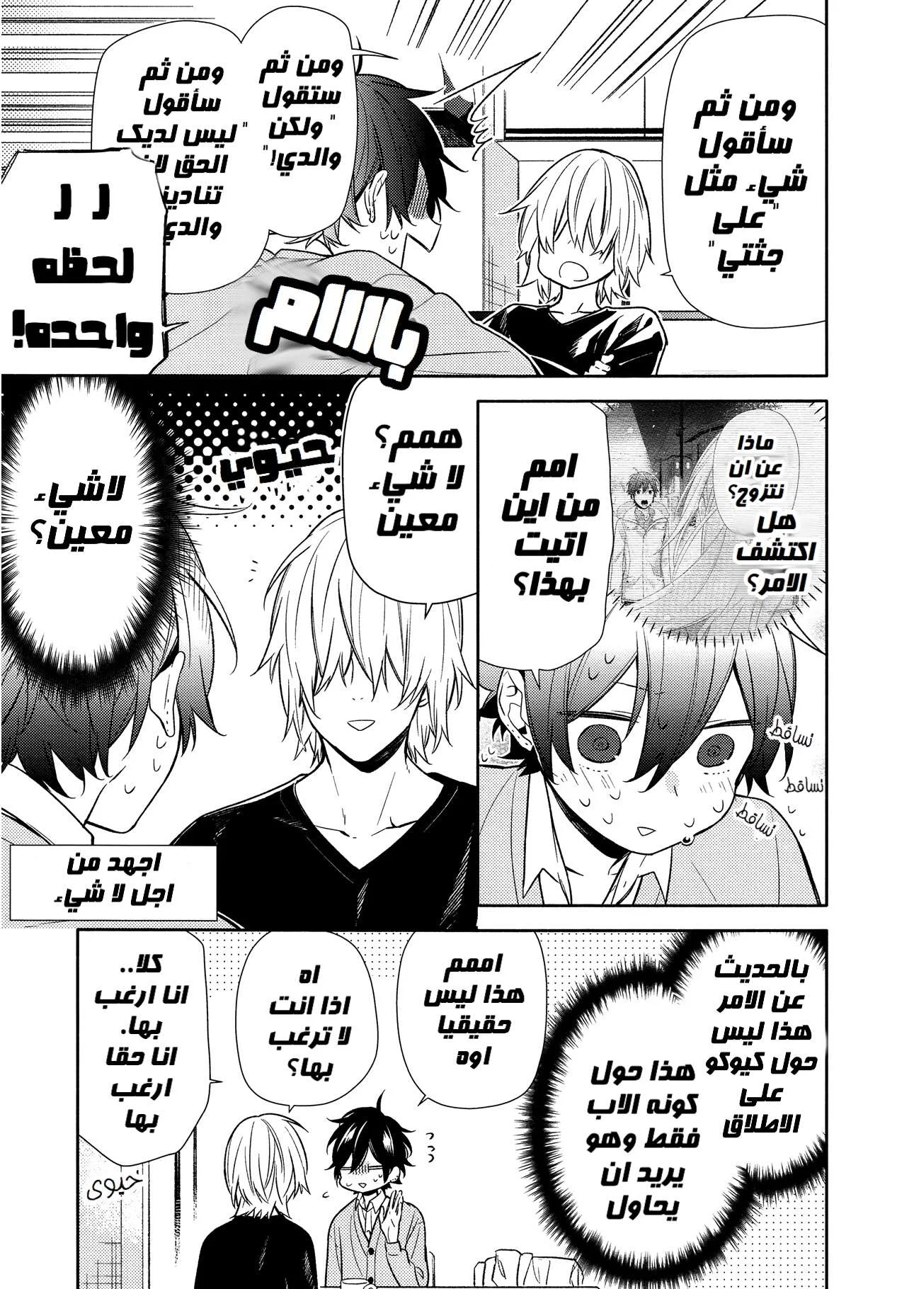 Read Horimiya AR Manga Online