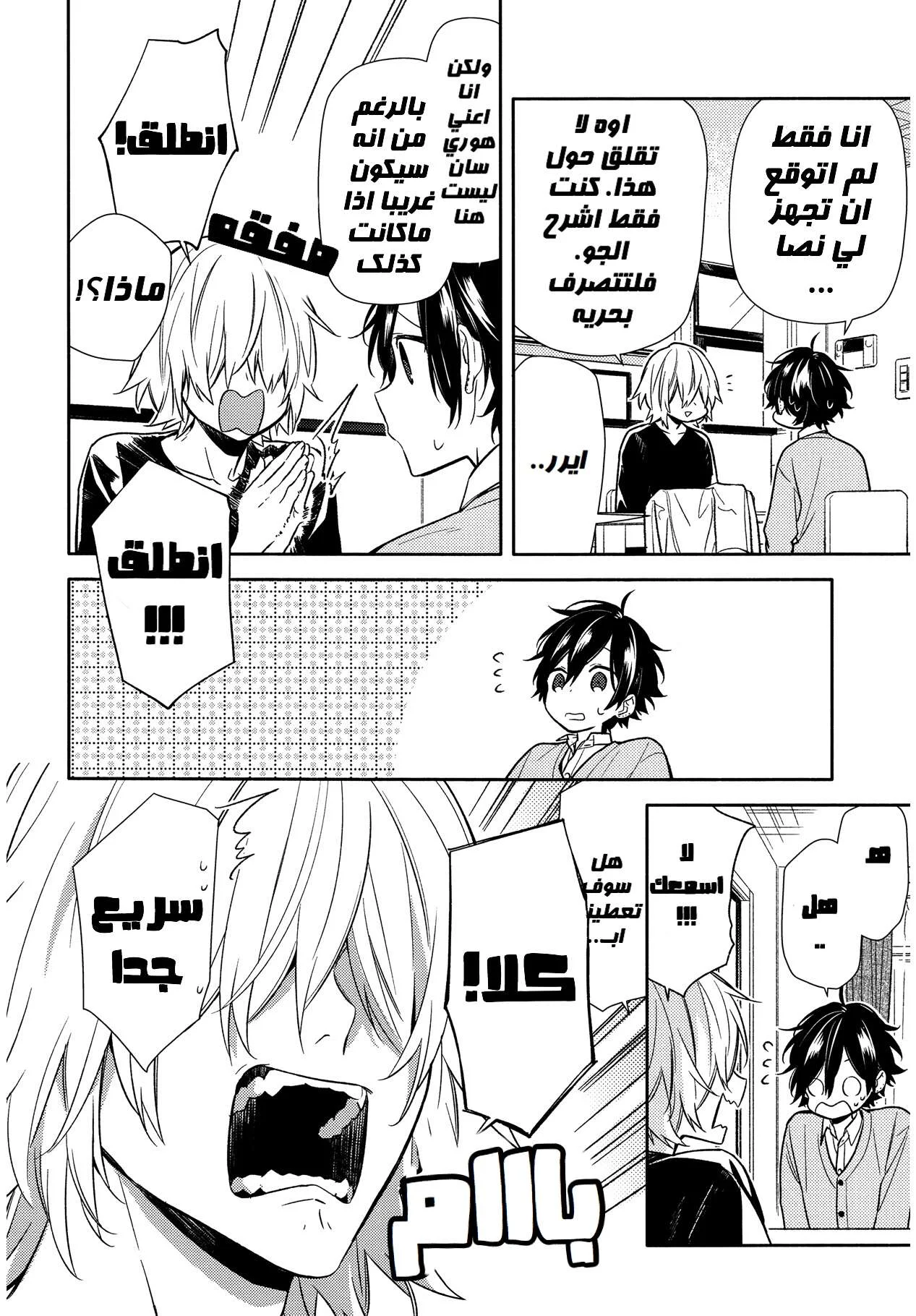 Read Horimiya AR Manga Online
