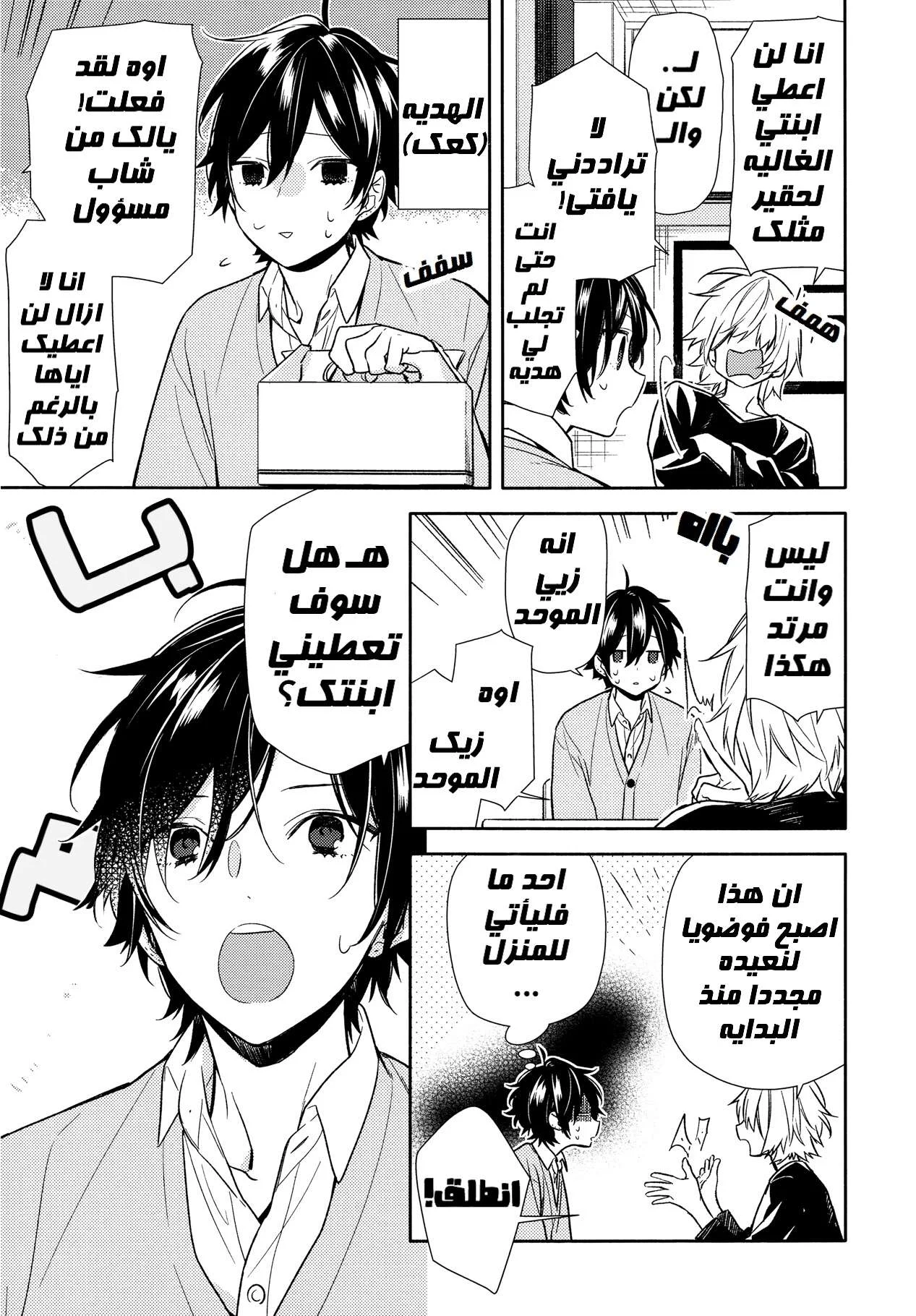 Read Horimiya AR Manga Online