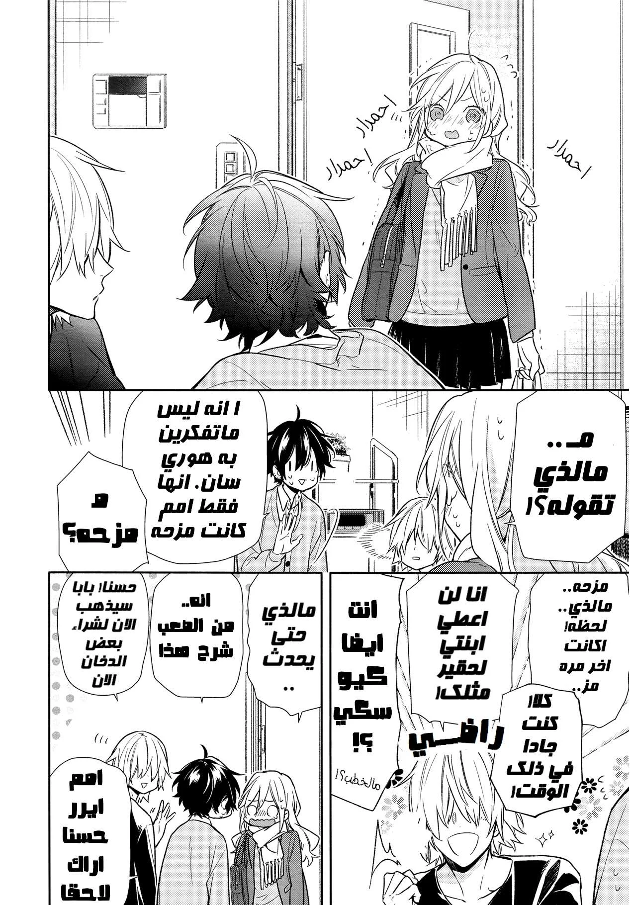 Read Horimiya AR Manga Online
