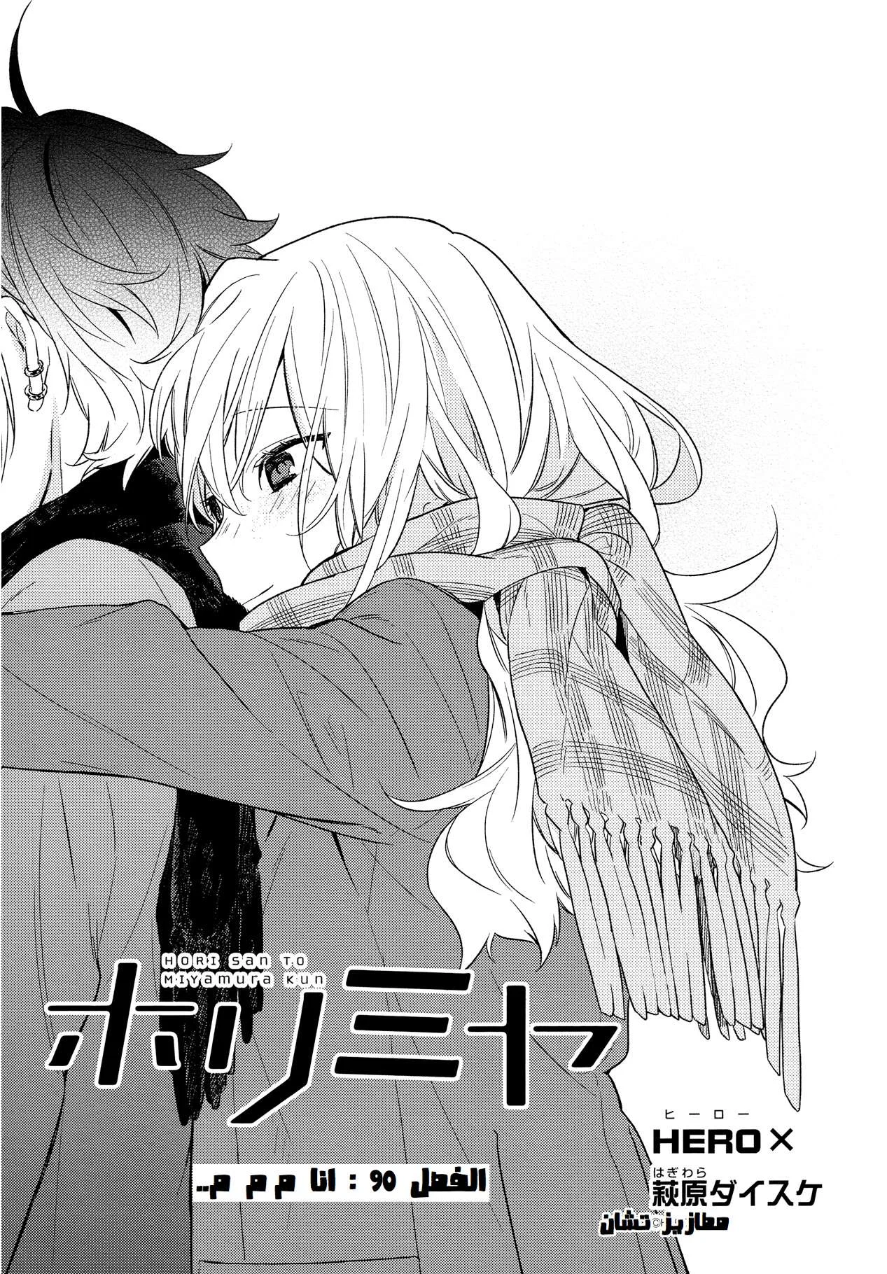 Read Horimiya AR Manga Online
