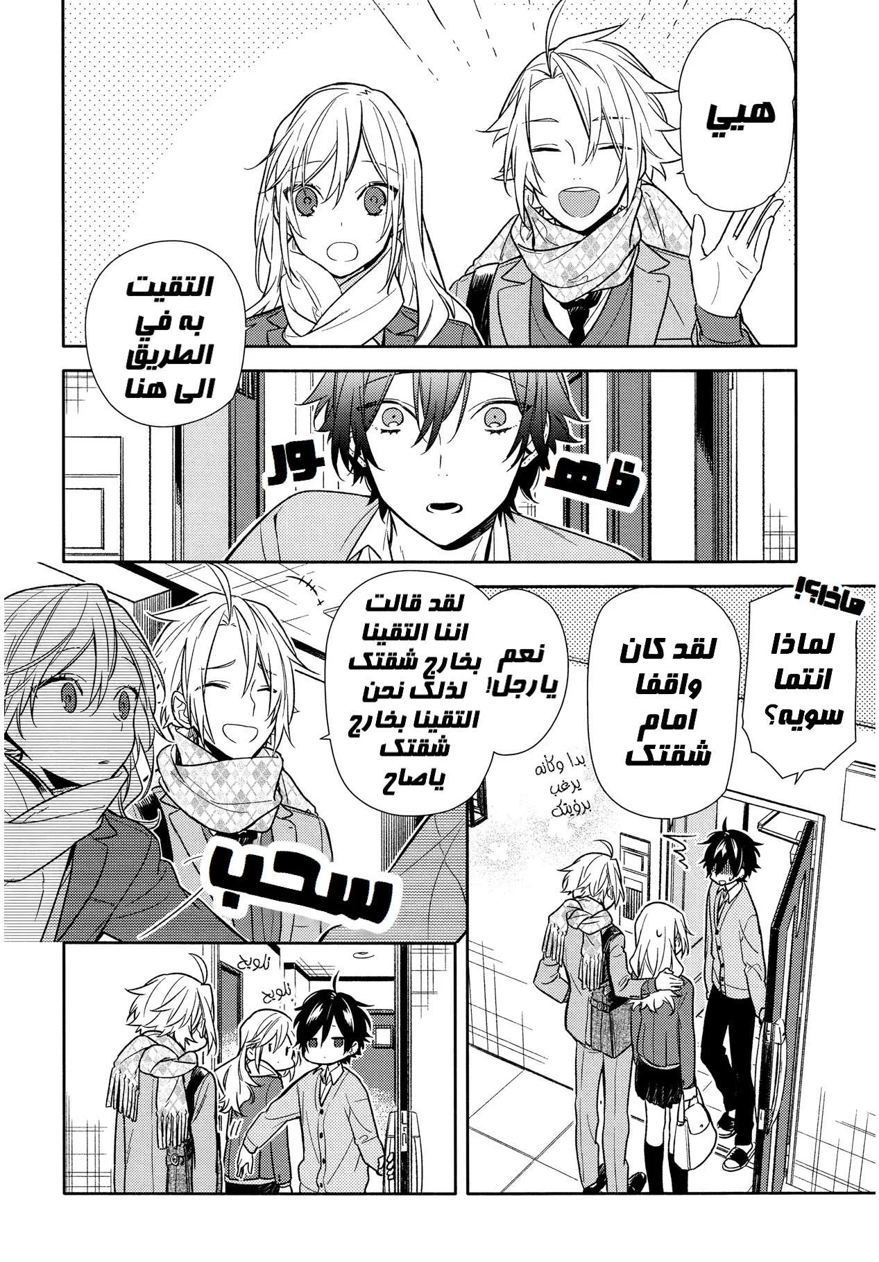 Read Horimiya AR Manga Online