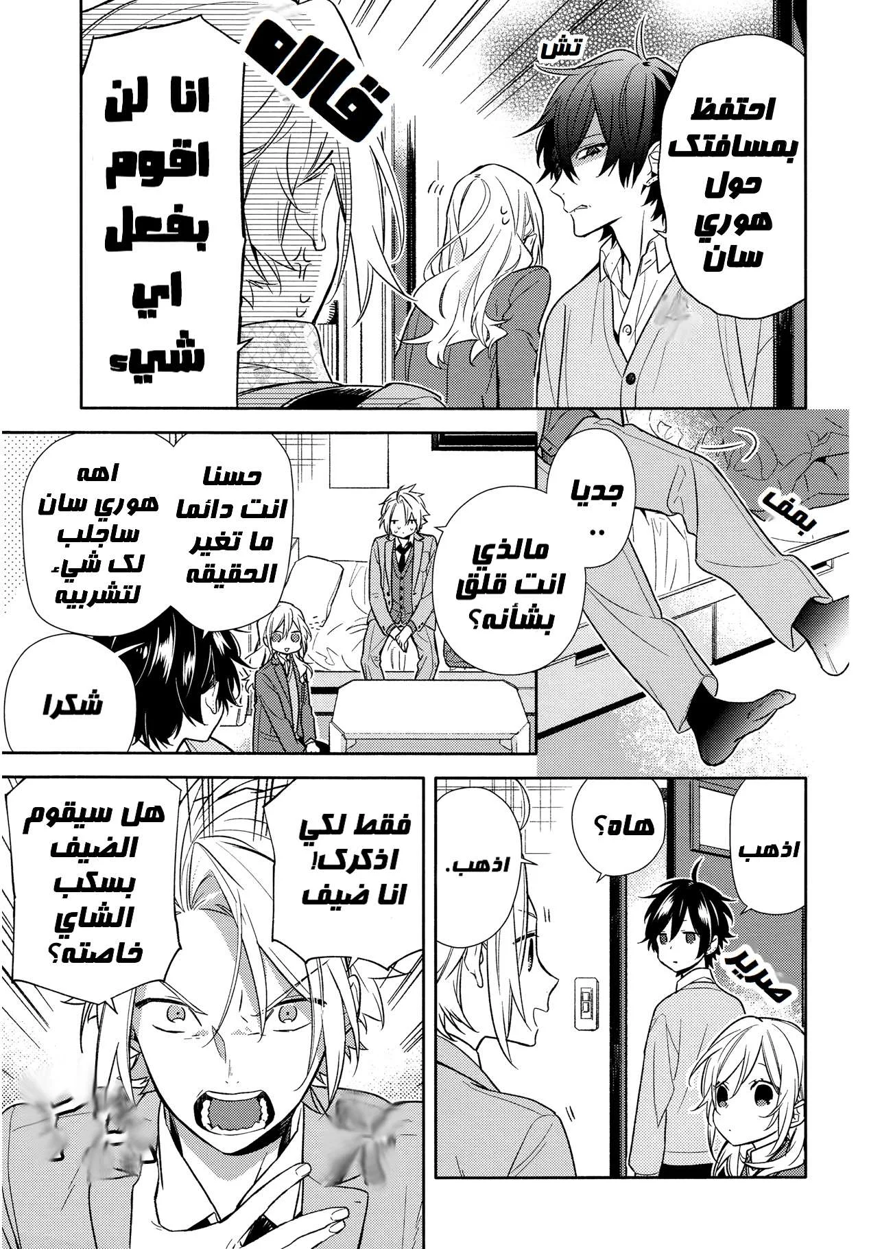 Read Horimiya AR Manga Online