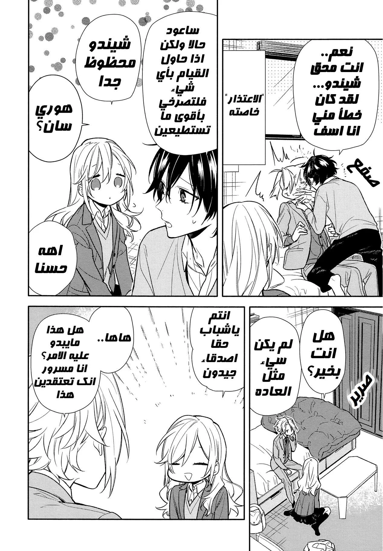 Read Horimiya AR Manga Online