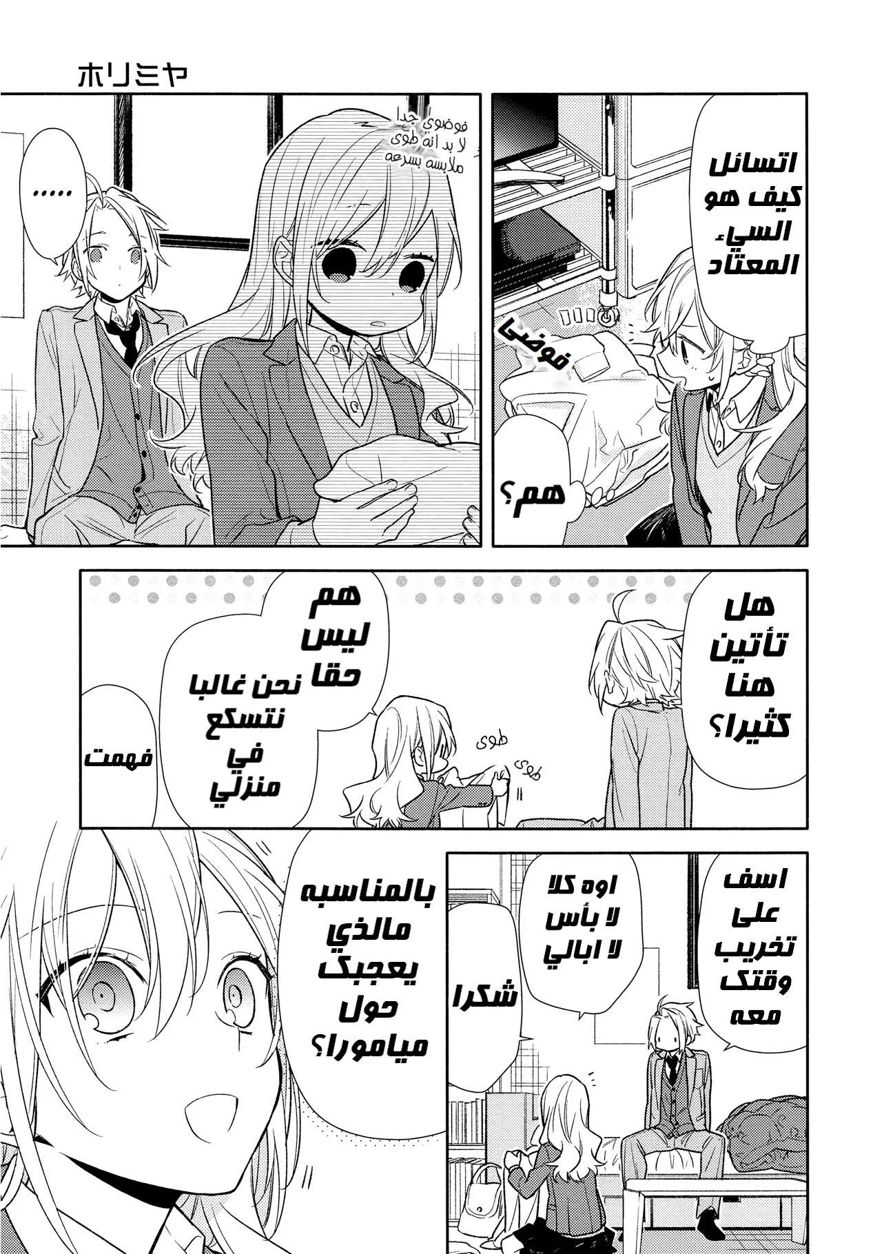 Read Horimiya AR Manga Online