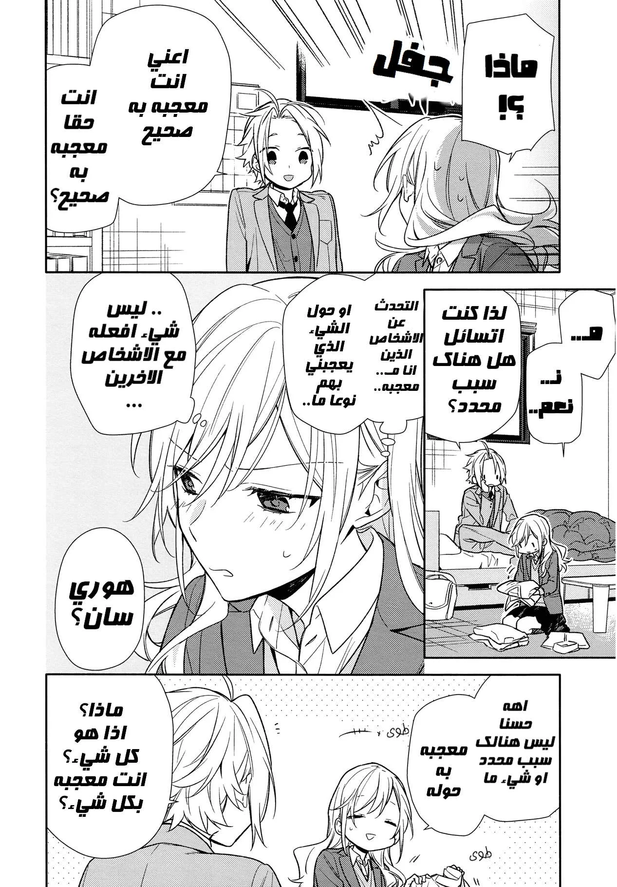 Read Horimiya AR Manga Online
