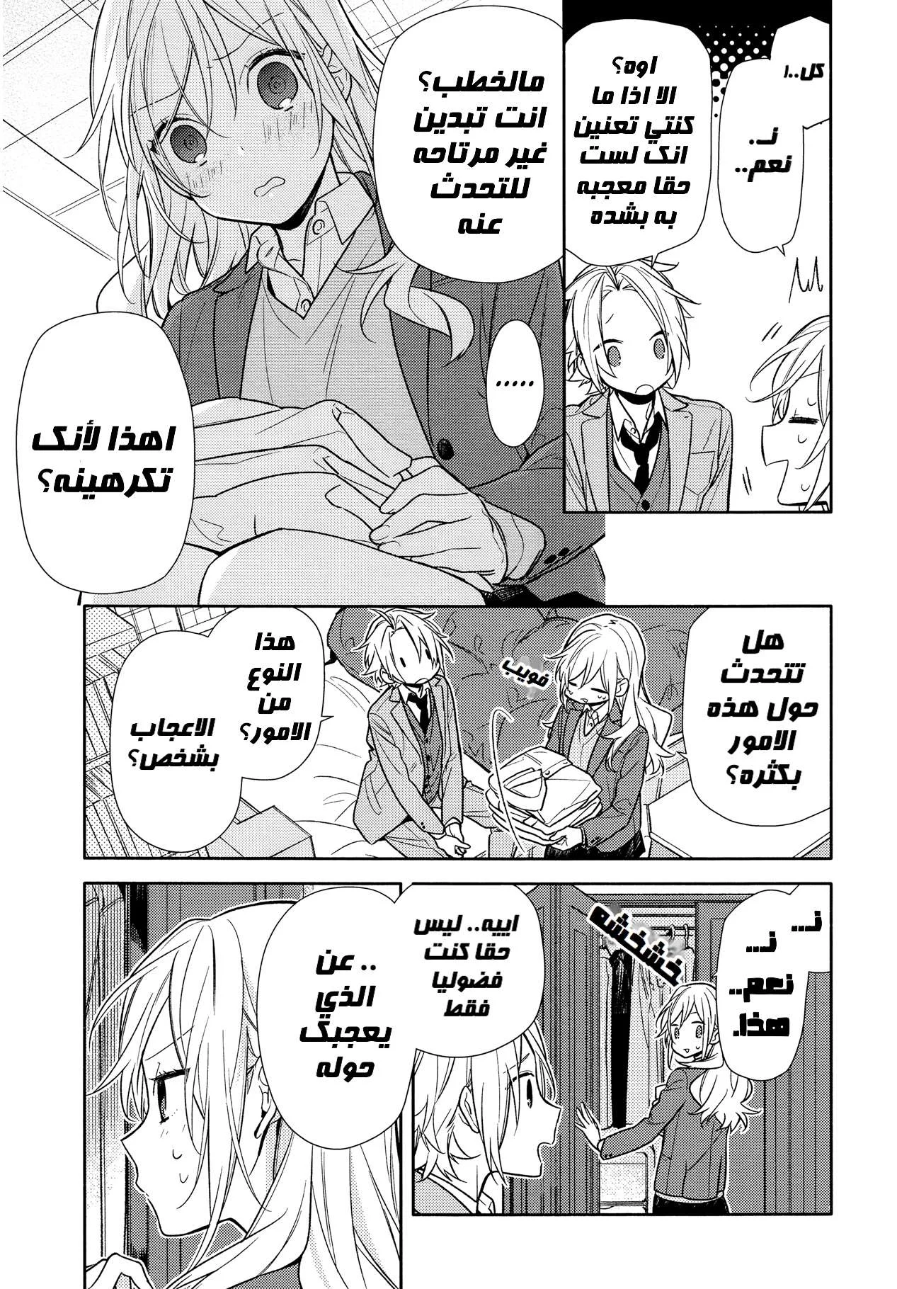 Read Horimiya AR Manga Online