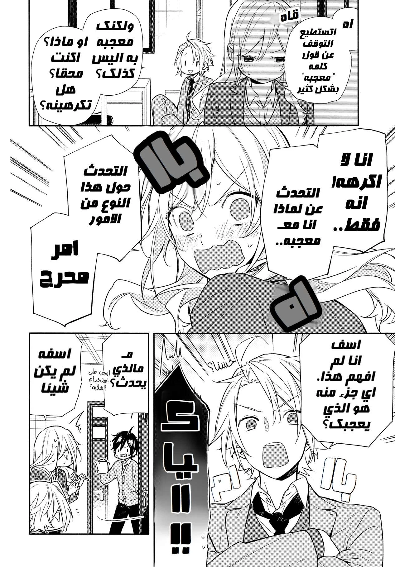Read Horimiya AR Manga Online