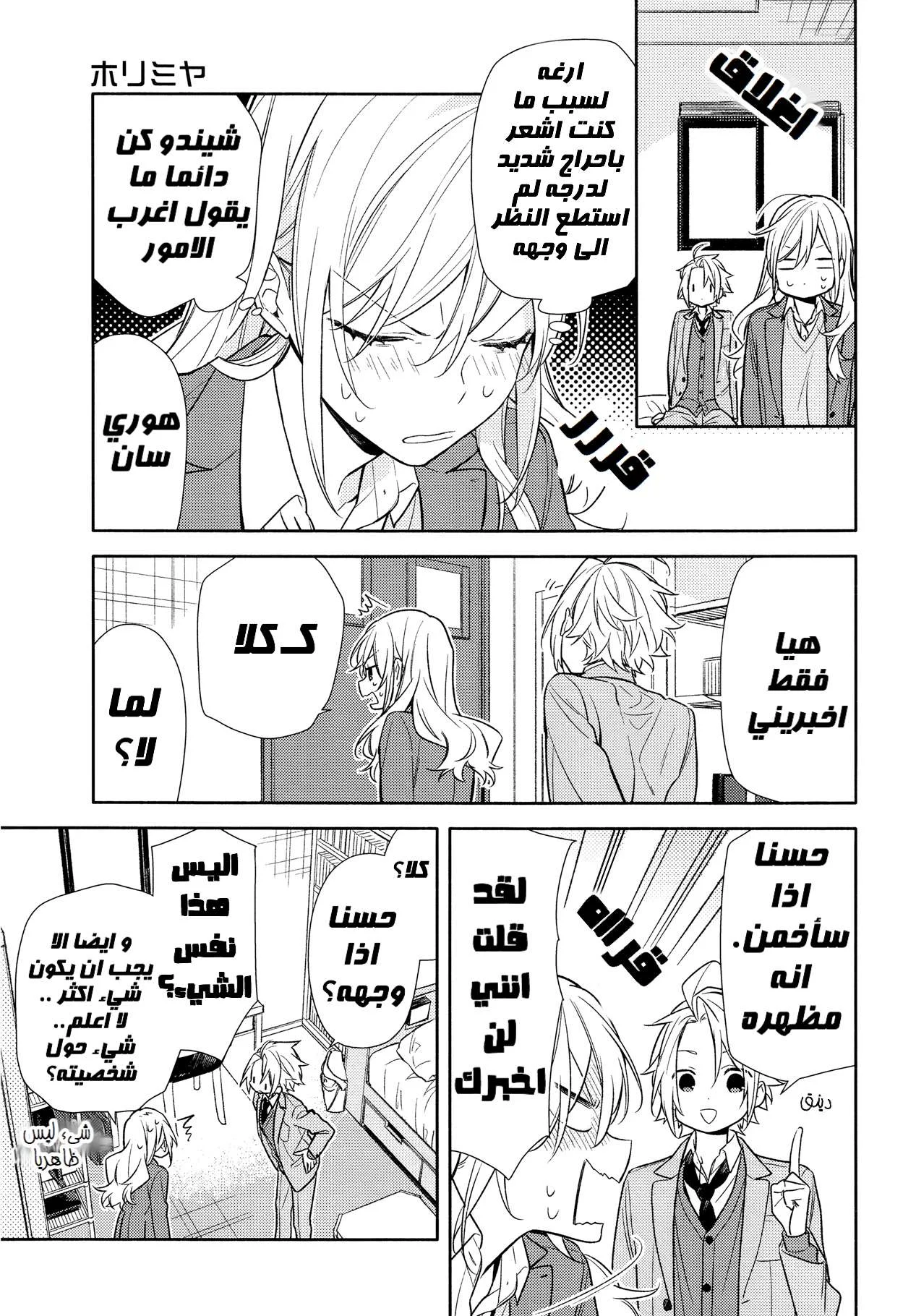 Read Horimiya AR Manga Online