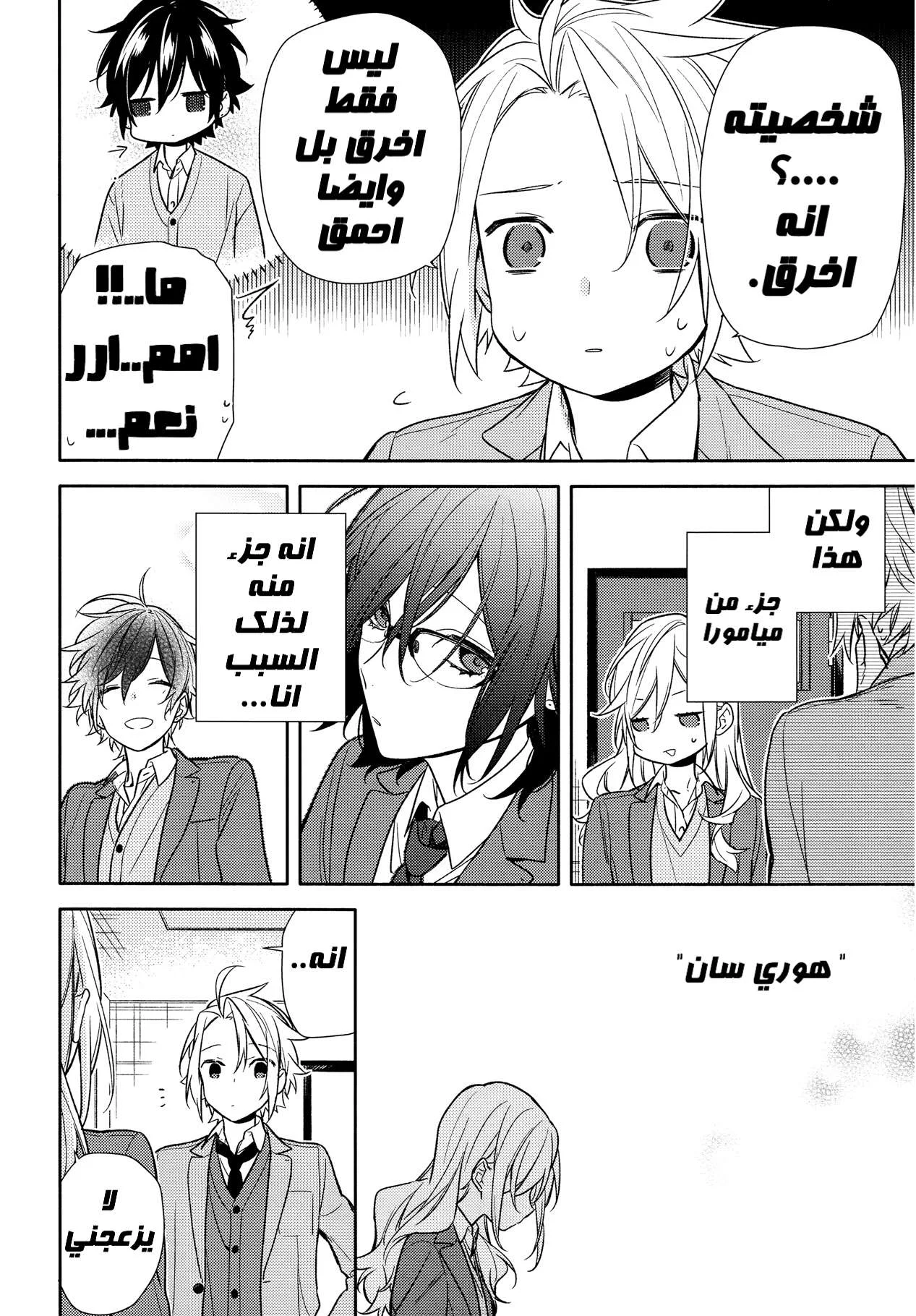 Read Horimiya AR Manga Online