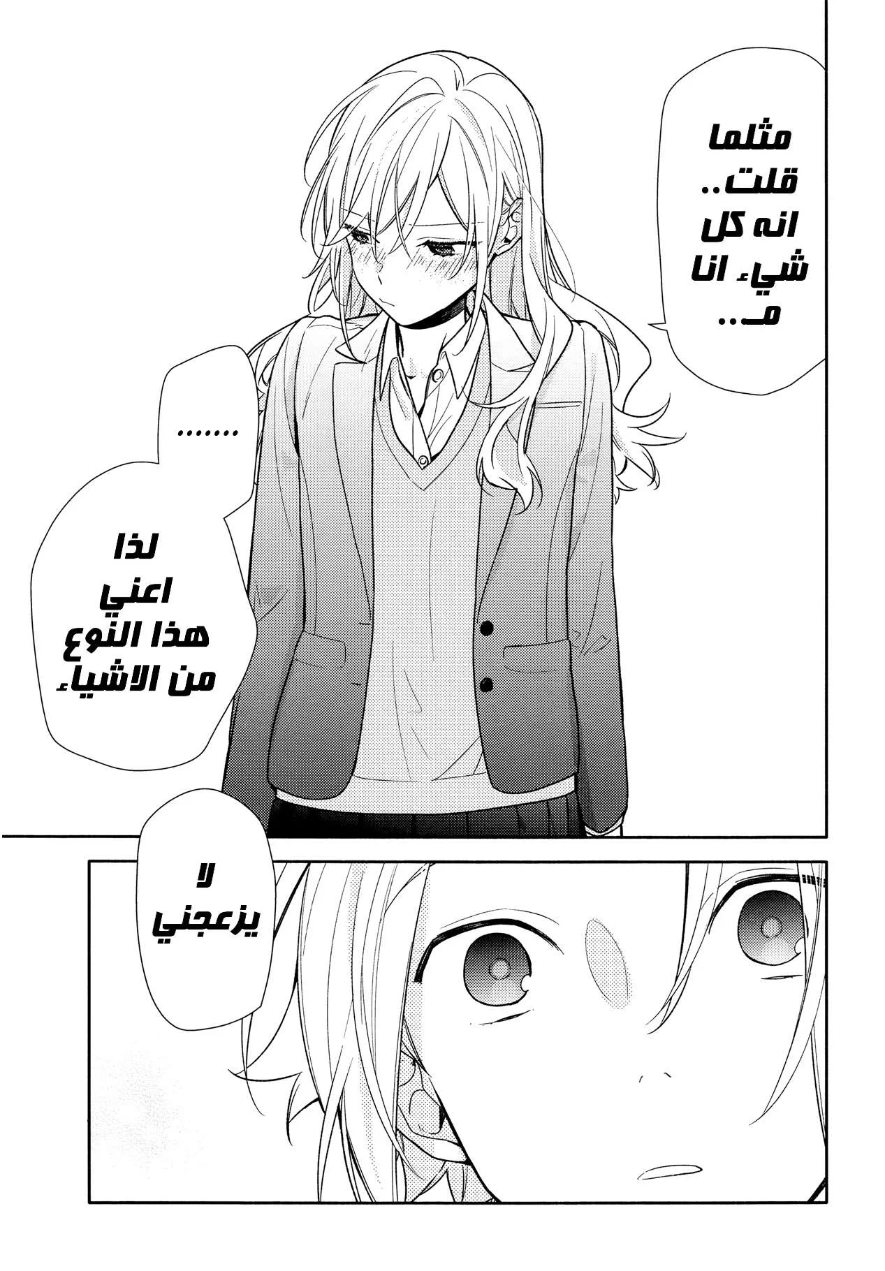 Read Horimiya AR Manga Online
