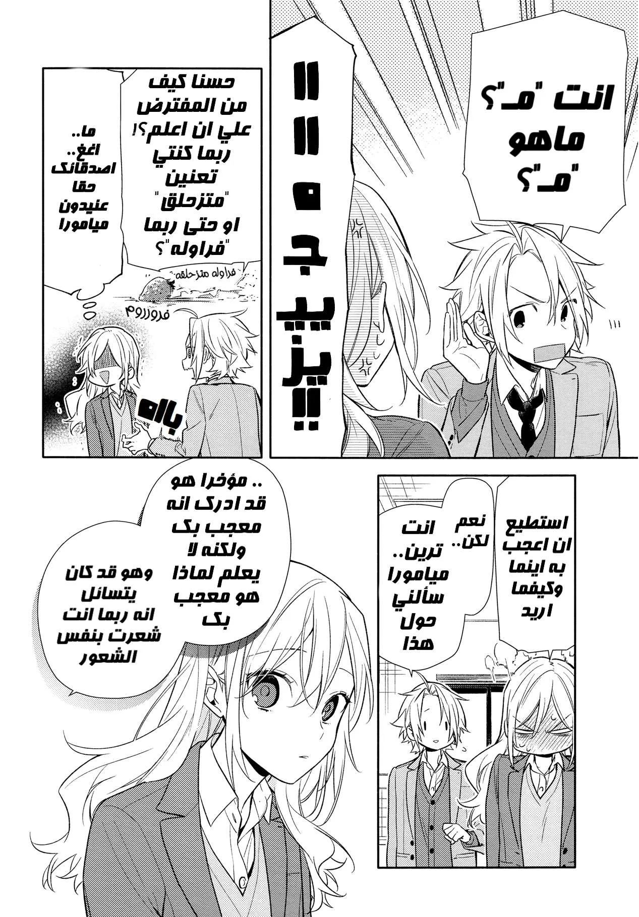 Read Horimiya AR Manga Online