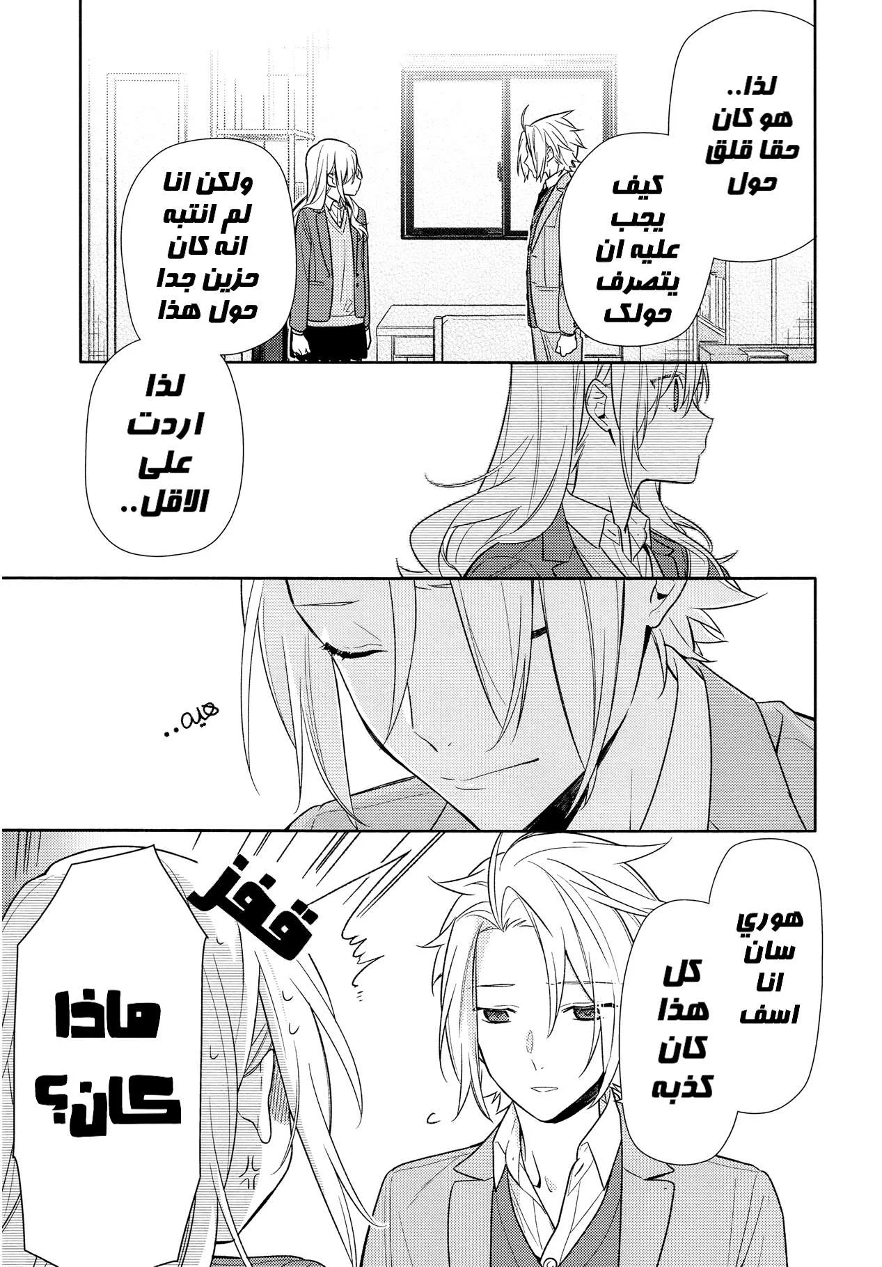 Read Horimiya AR Manga Online