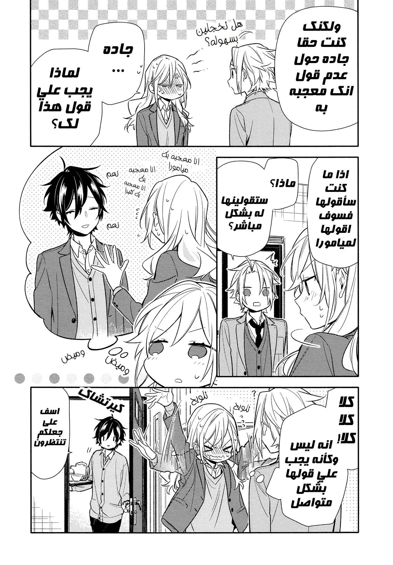 Read Horimiya AR Manga Online
