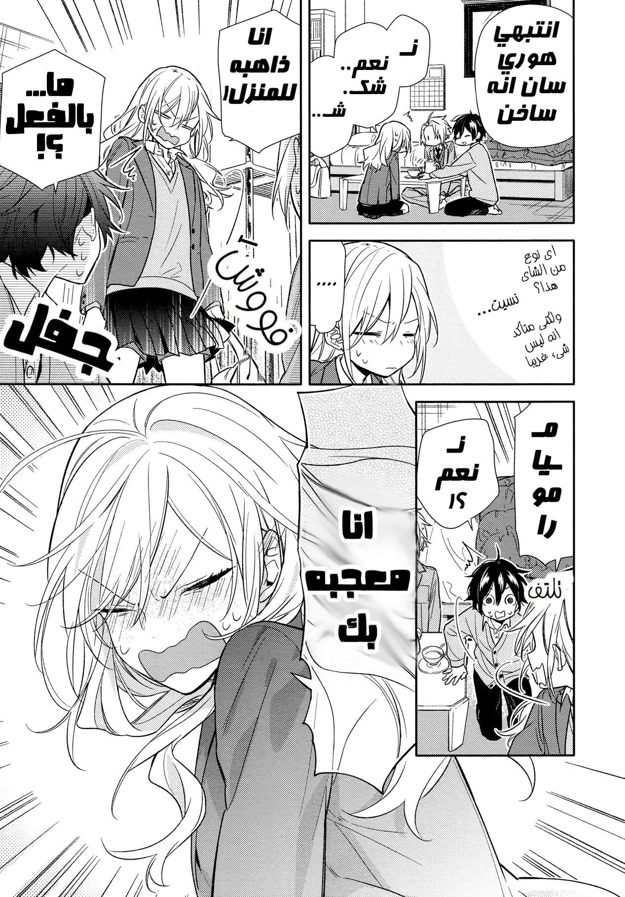 Read Horimiya AR Manga Online