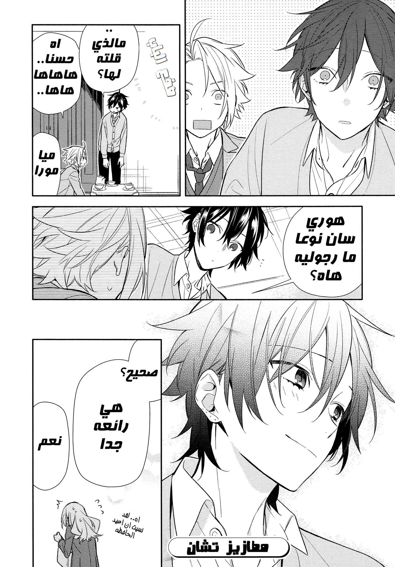 Read Horimiya AR Manga Online