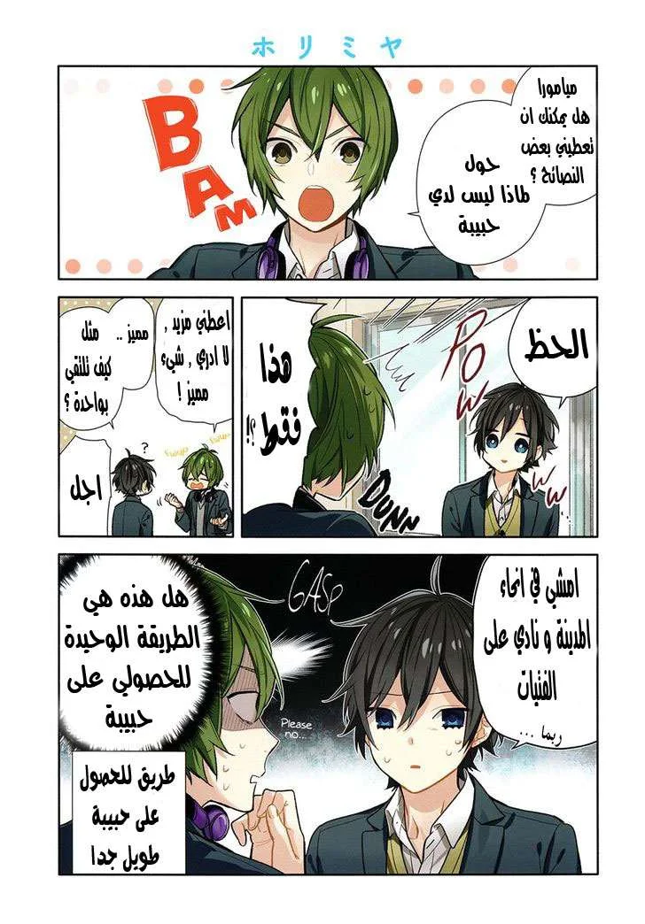 Read Horimiya AR Manga Online