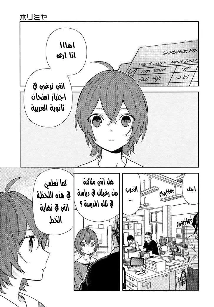 Read Horimiya AR Manga Online