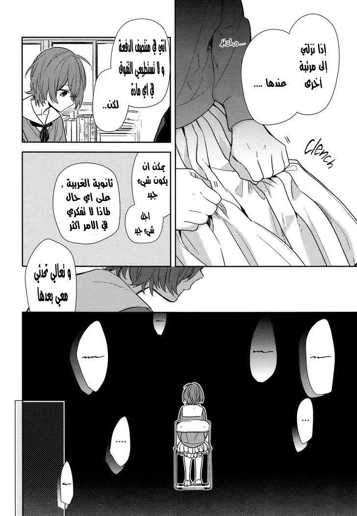 Read Horimiya AR Manga Online