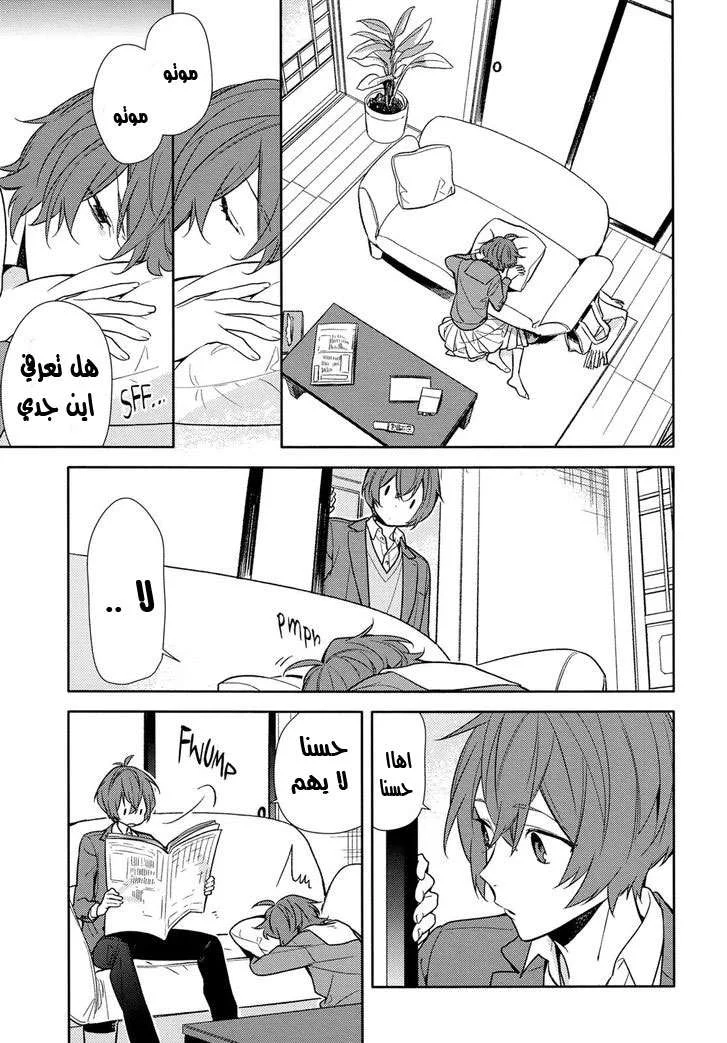 Read Horimiya AR Manga Online