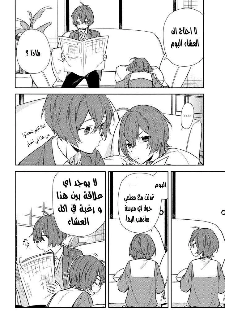 Read Horimiya AR Manga Online