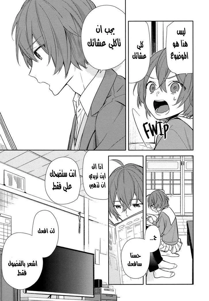 Read Horimiya AR Manga Online