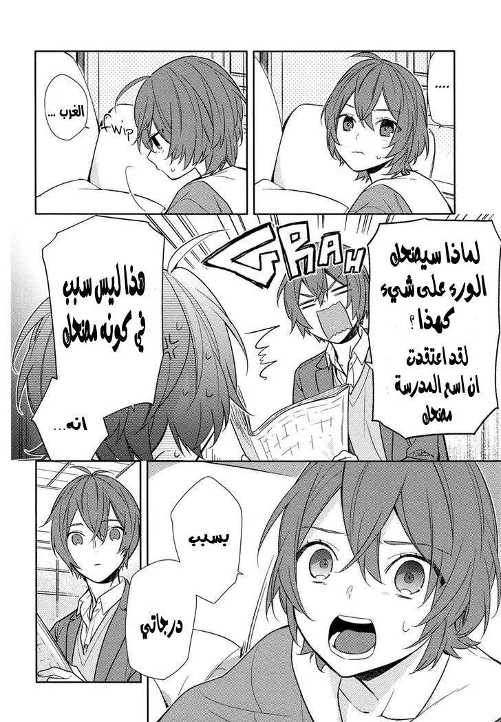 Read Horimiya AR Manga Online