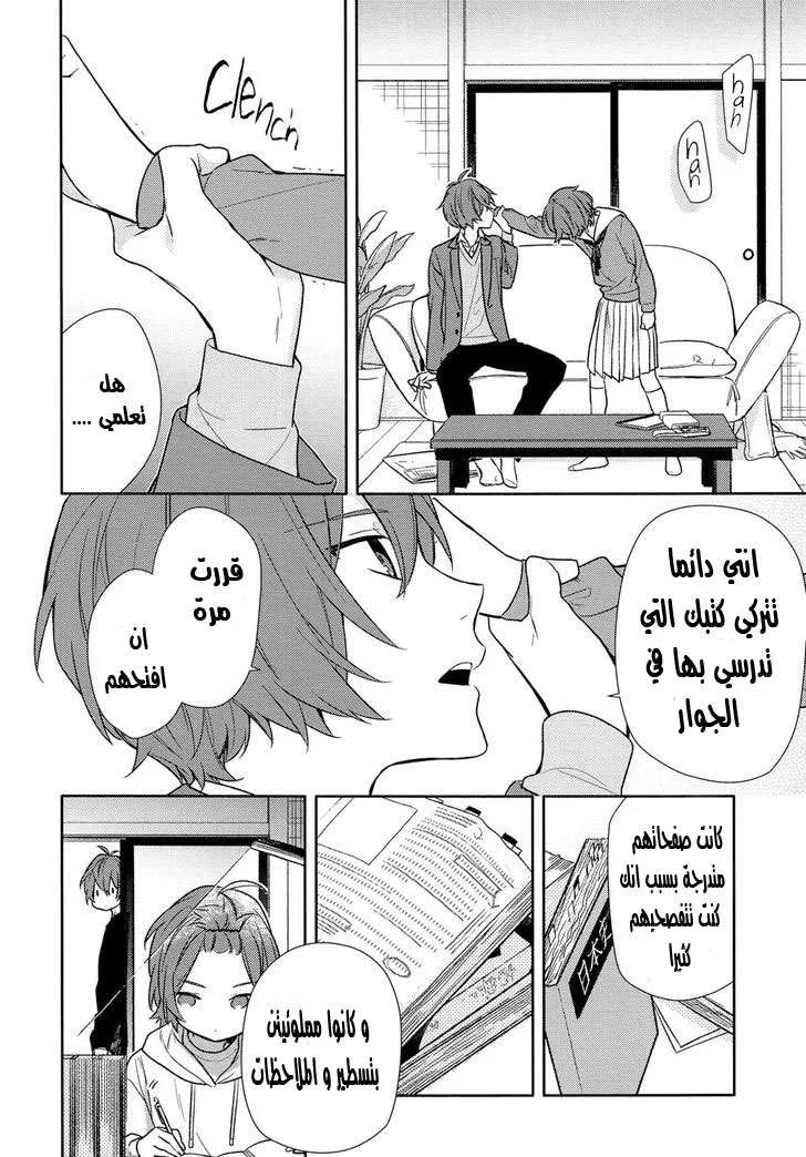 Read Horimiya AR Manga Online