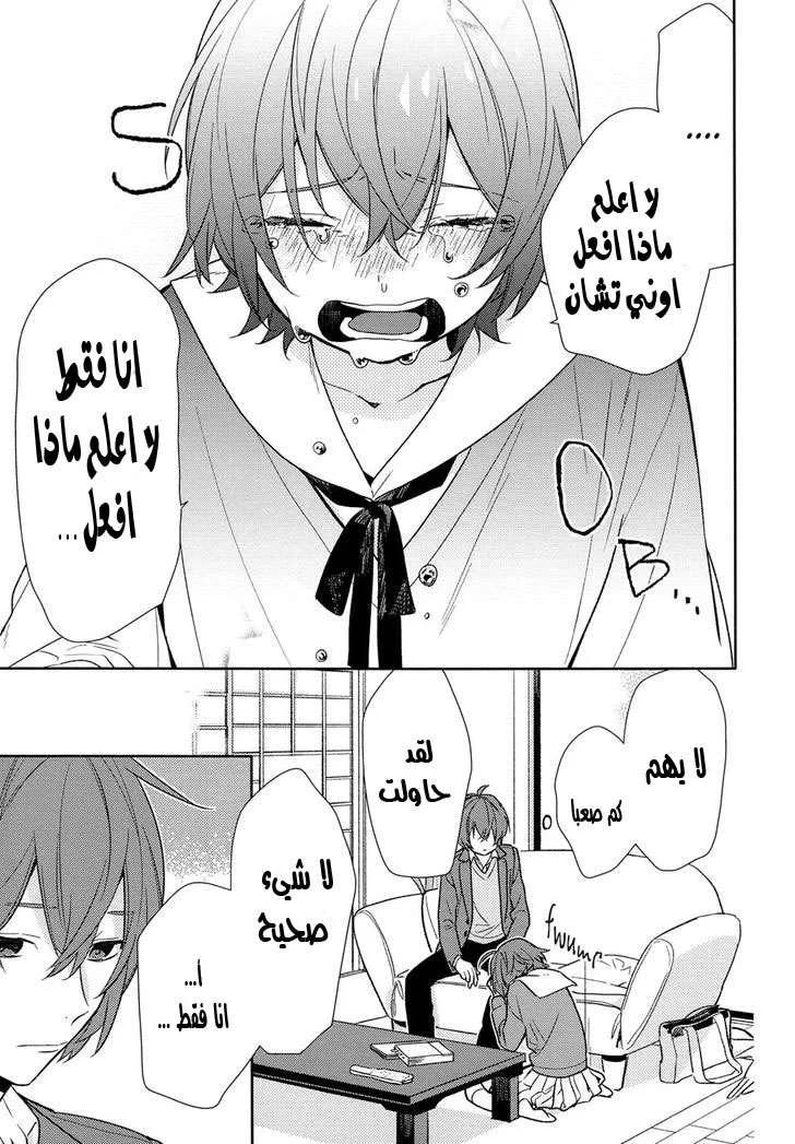 Read Horimiya AR Manga Online