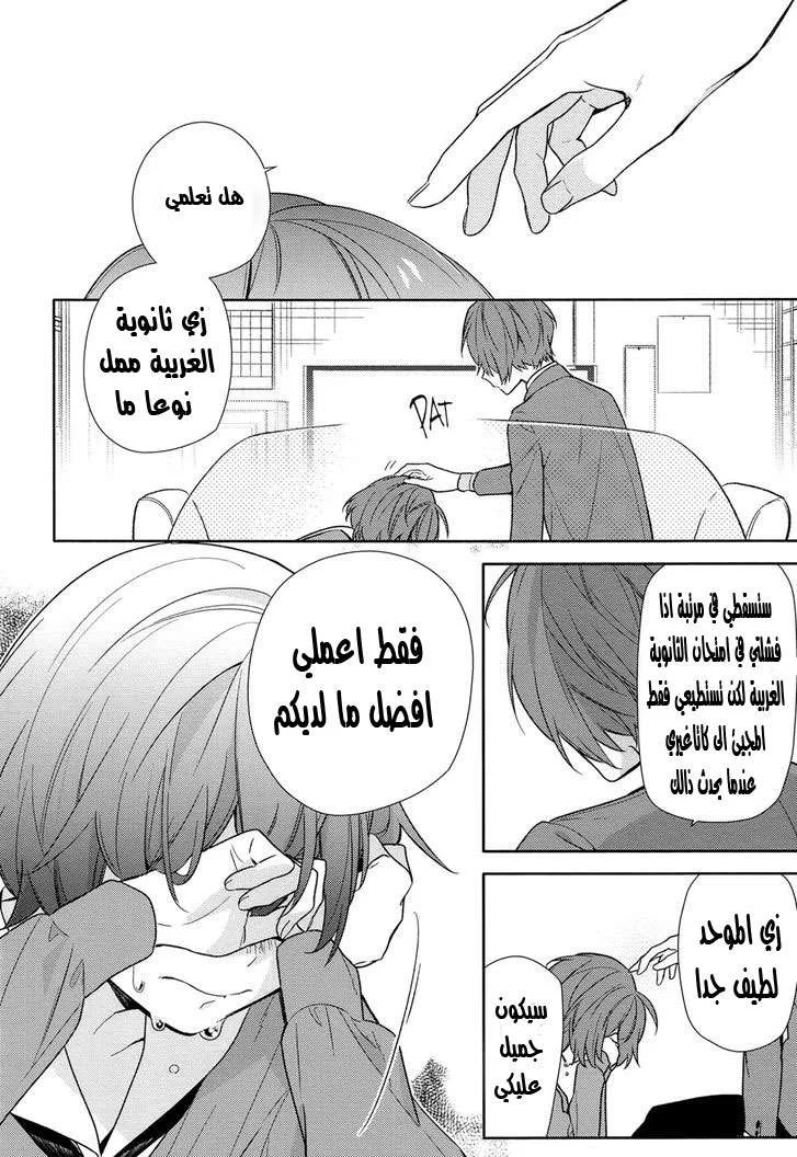 Read Horimiya AR Manga Online