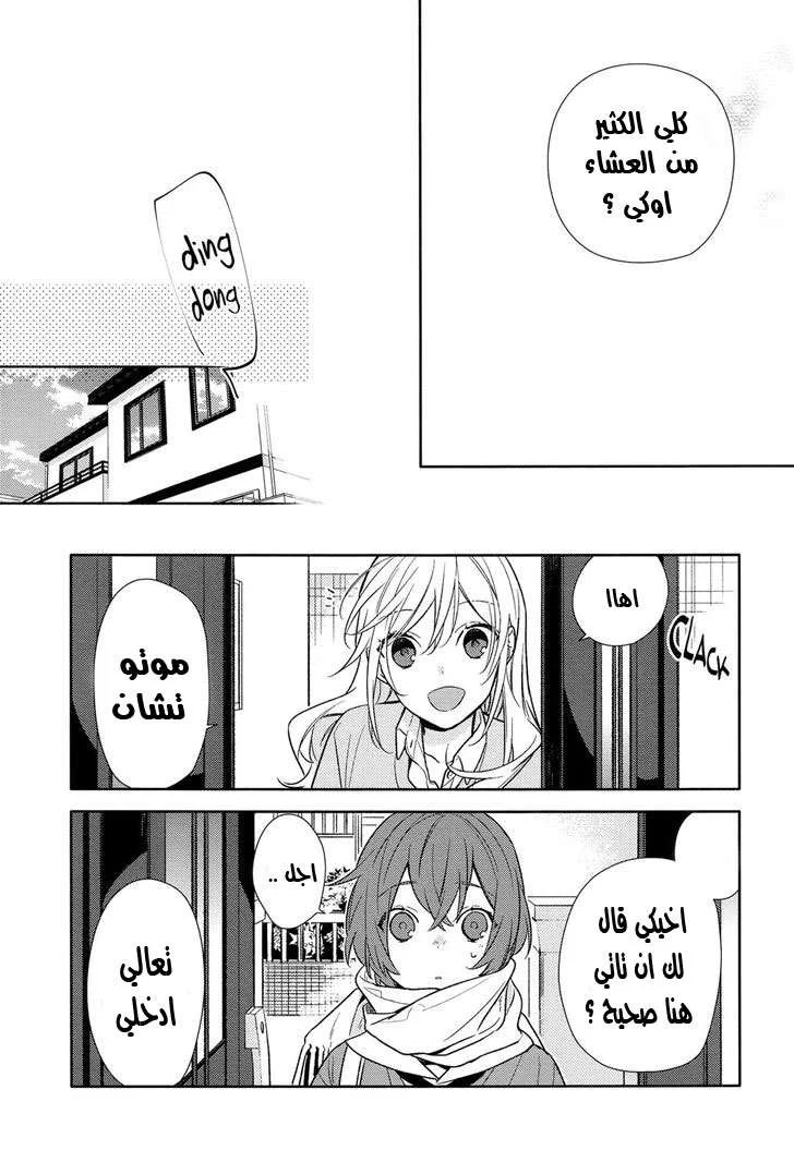 Read Horimiya AR Manga Online