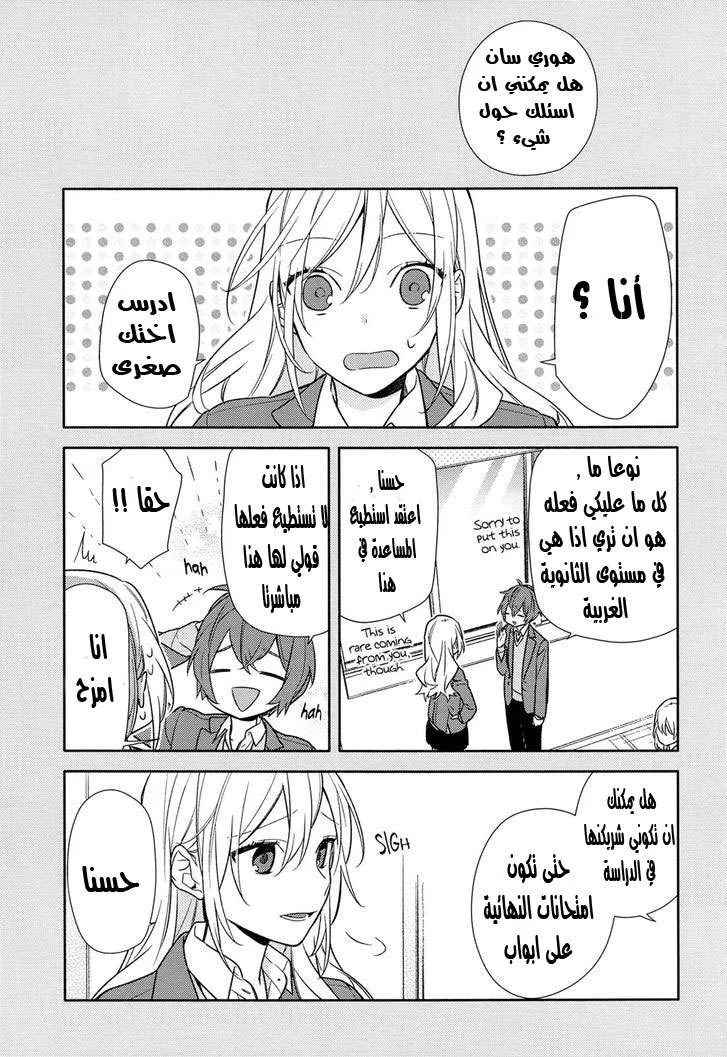 Read Horimiya AR Manga Online