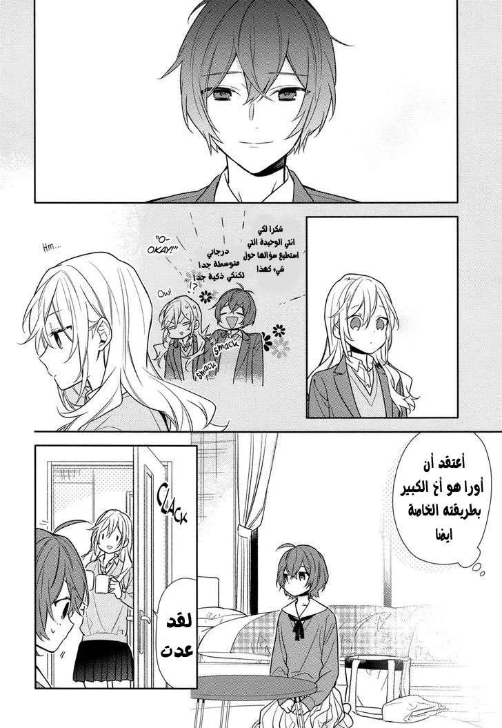 Read Horimiya AR Manga Online