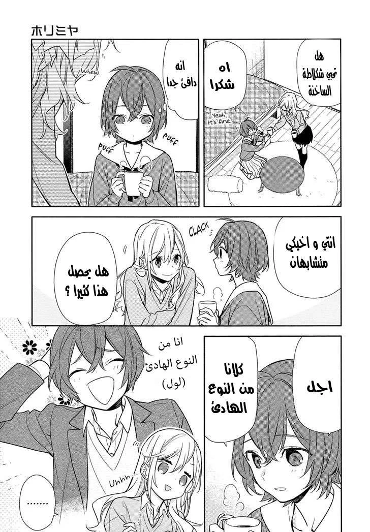 Read Horimiya AR Manga Online