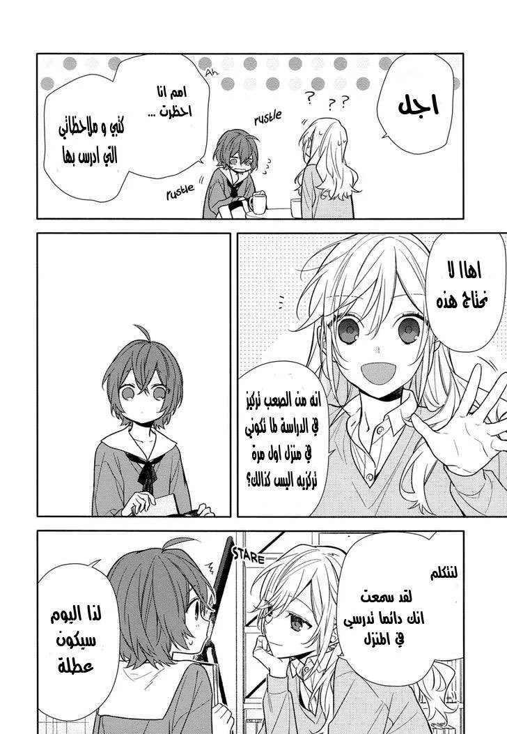 Read Horimiya AR Manga Online